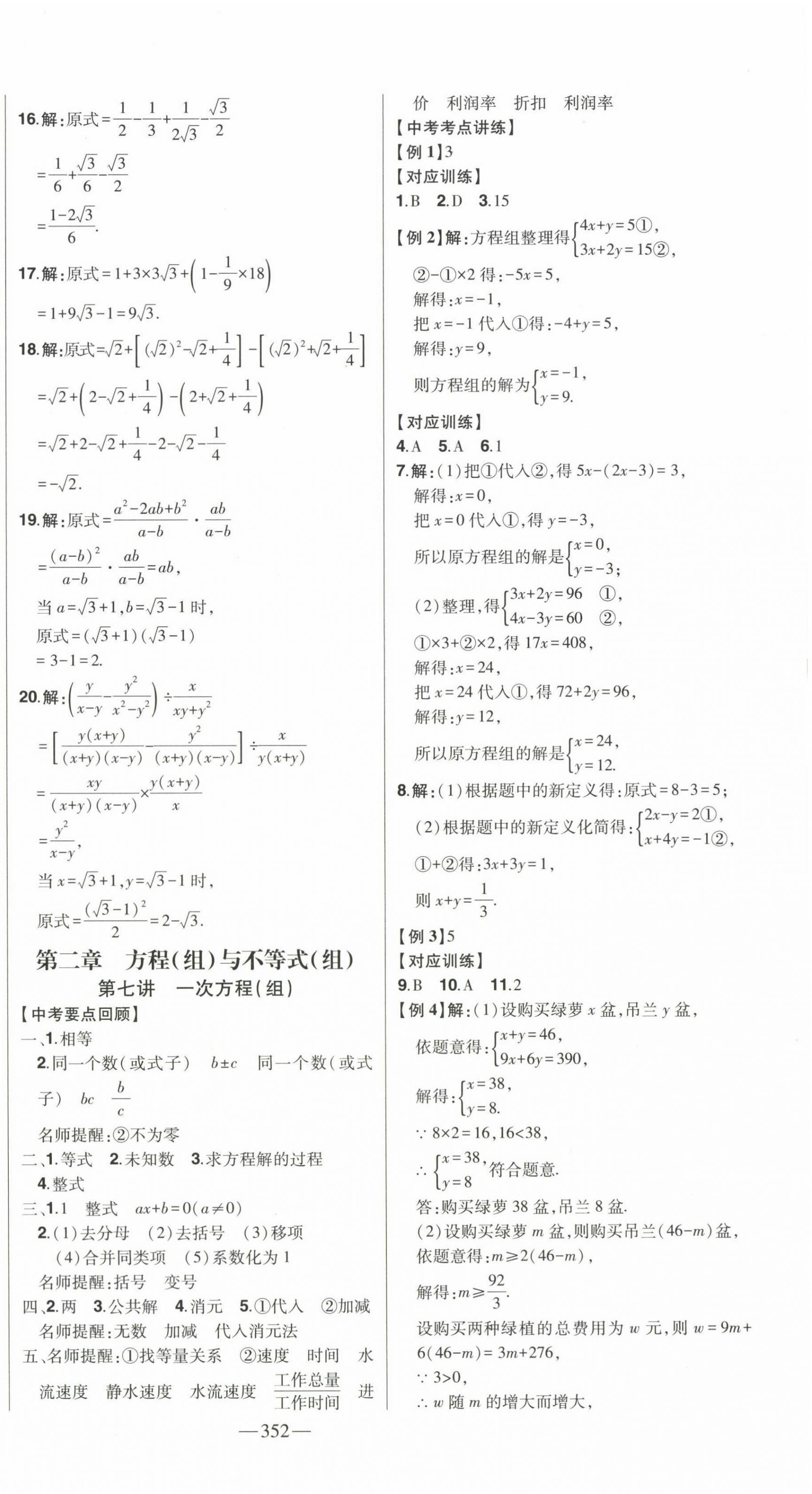 2023年智慧大課堂學(xué)業(yè)總復(fù)習(xí)全程精練數(shù)學(xué) 第4頁(yè)