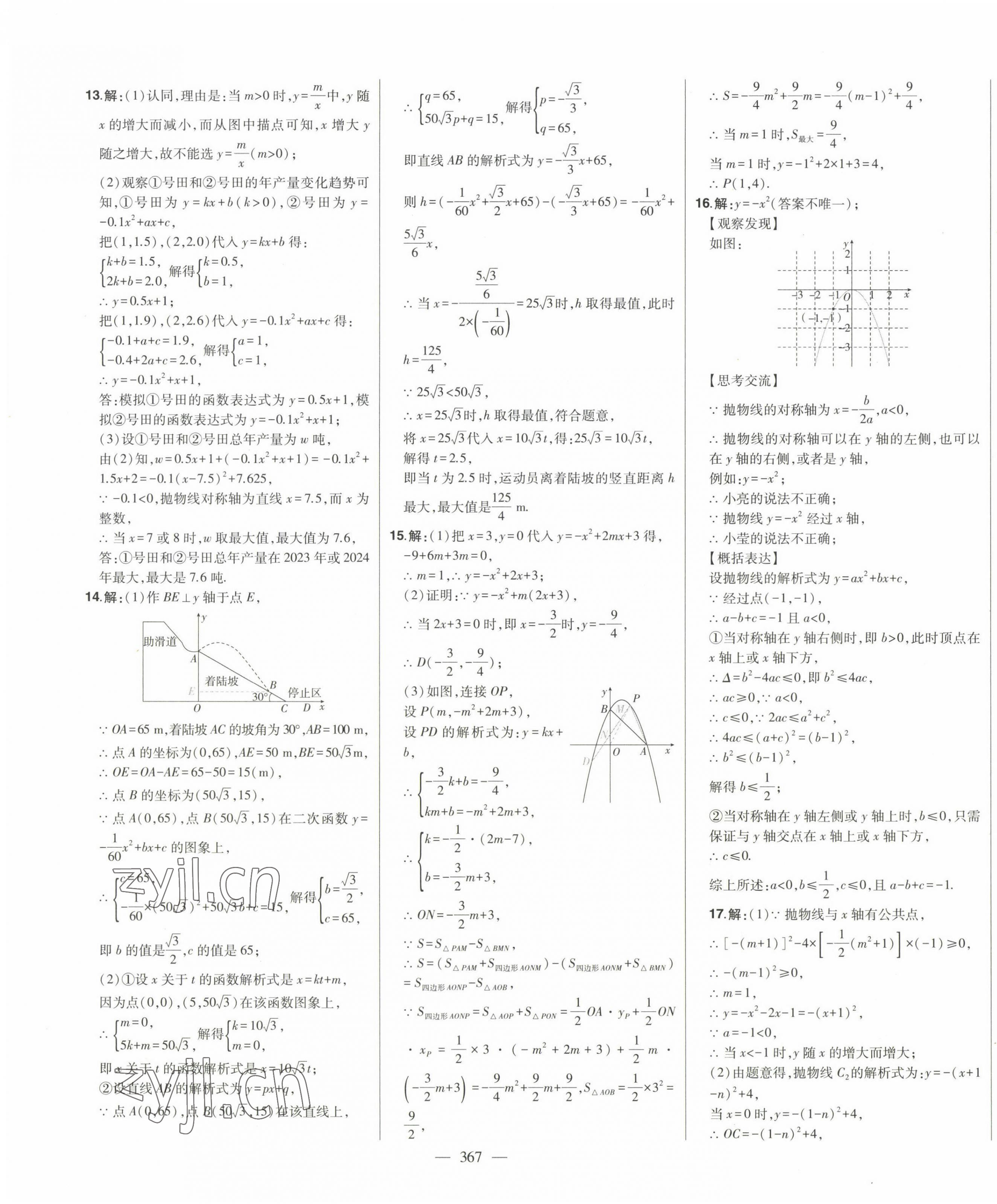 2023年智慧大課堂學(xué)業(yè)總復(fù)習(xí)全程精練數(shù)學(xué) 第19頁