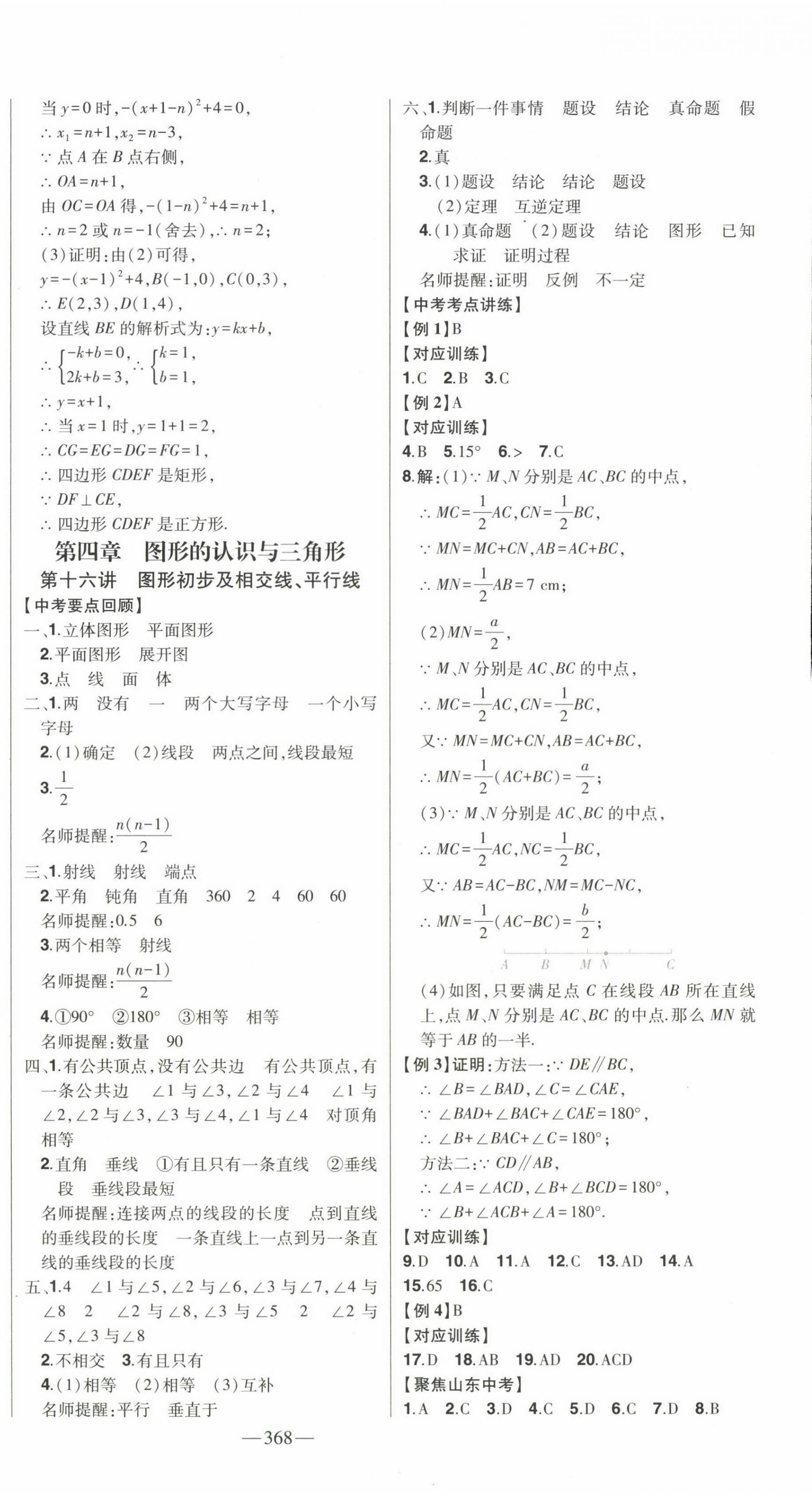 2023年智慧大課堂學(xué)業(yè)總復(fù)習(xí)全程精練數(shù)學(xué) 第20頁(yè)