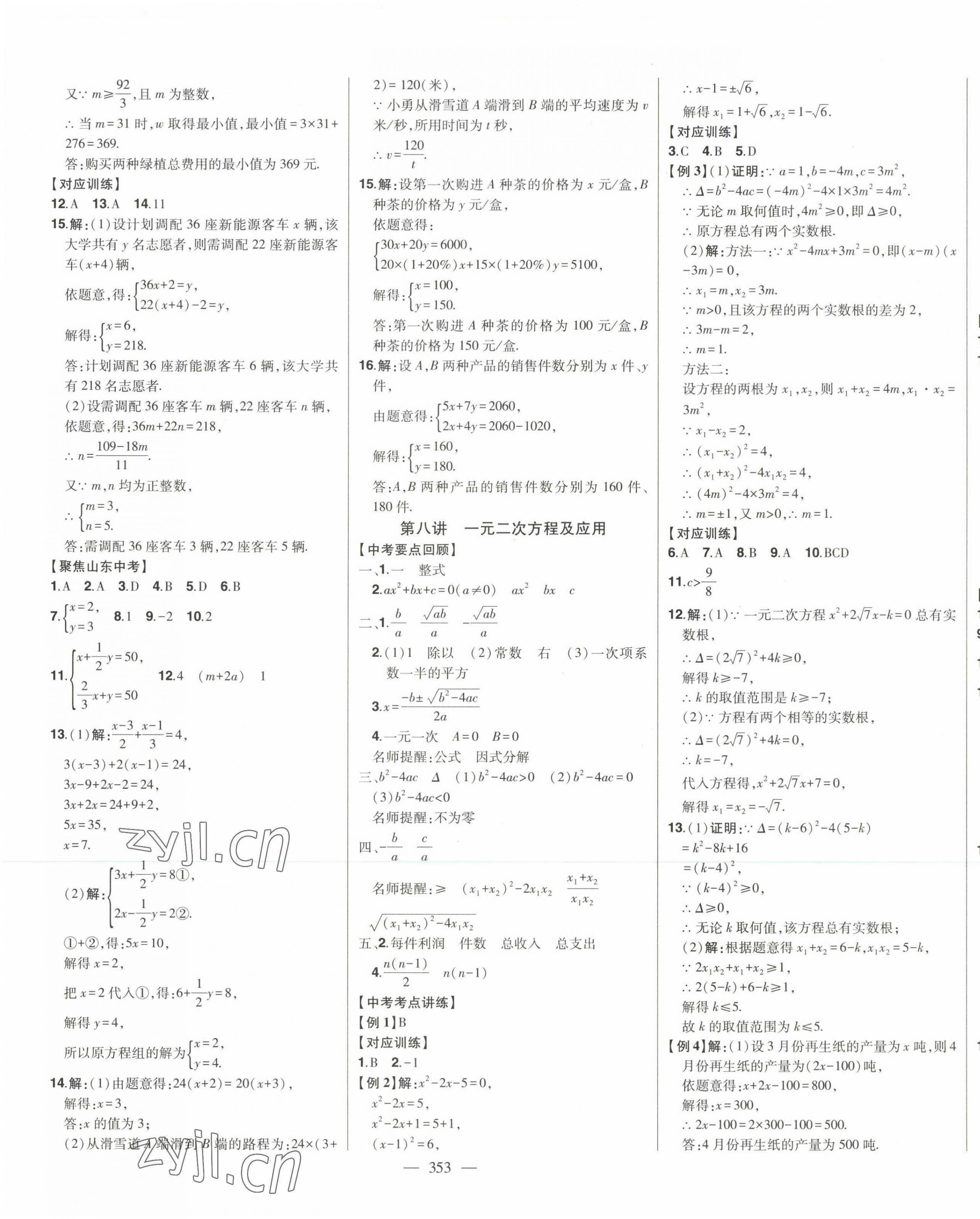 2023年智慧大課堂學業(yè)總復習全程精練數(shù)學 第5頁