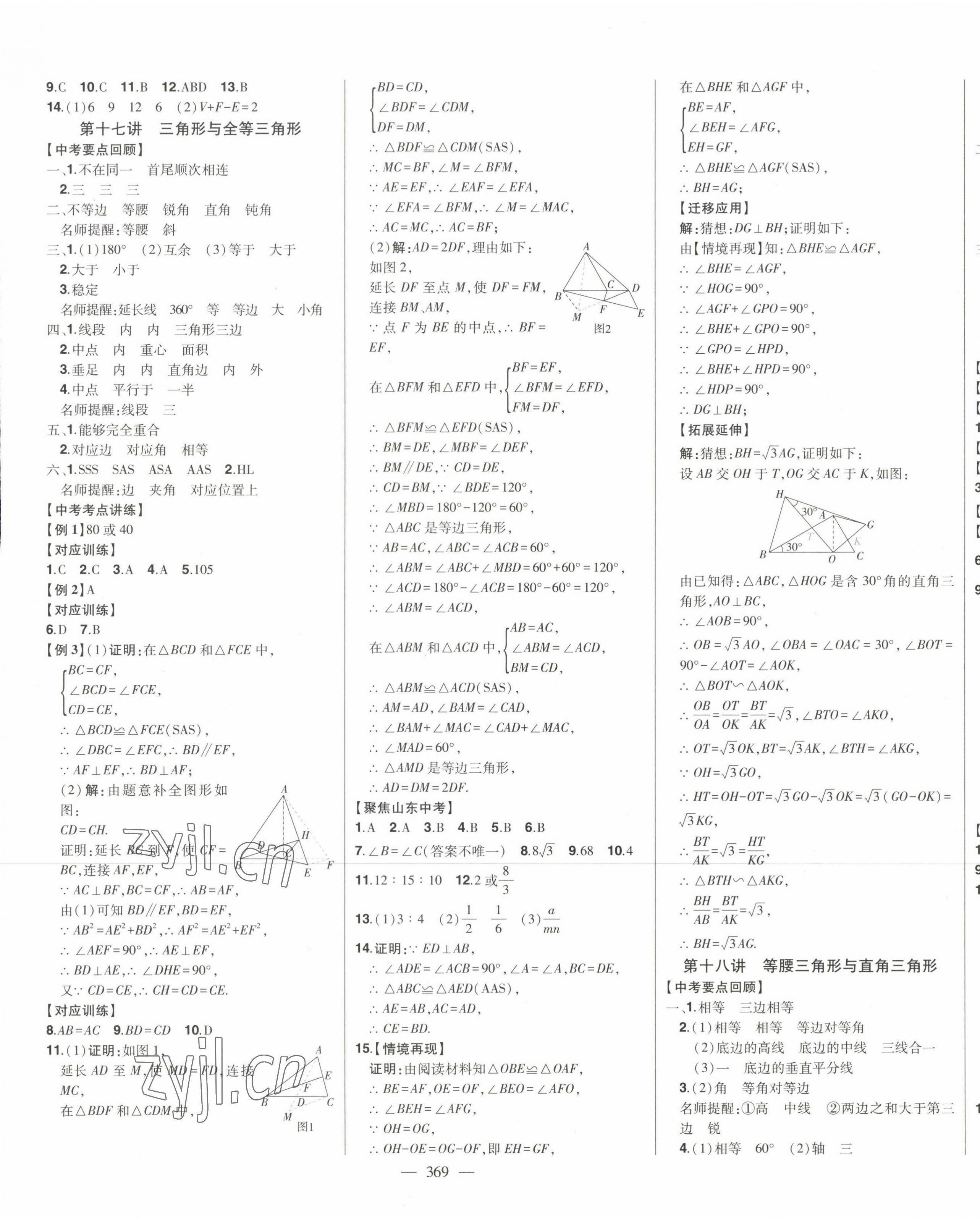 2023年智慧大課堂學(xué)業(yè)總復(fù)習(xí)全程精練數(shù)學(xué) 第21頁