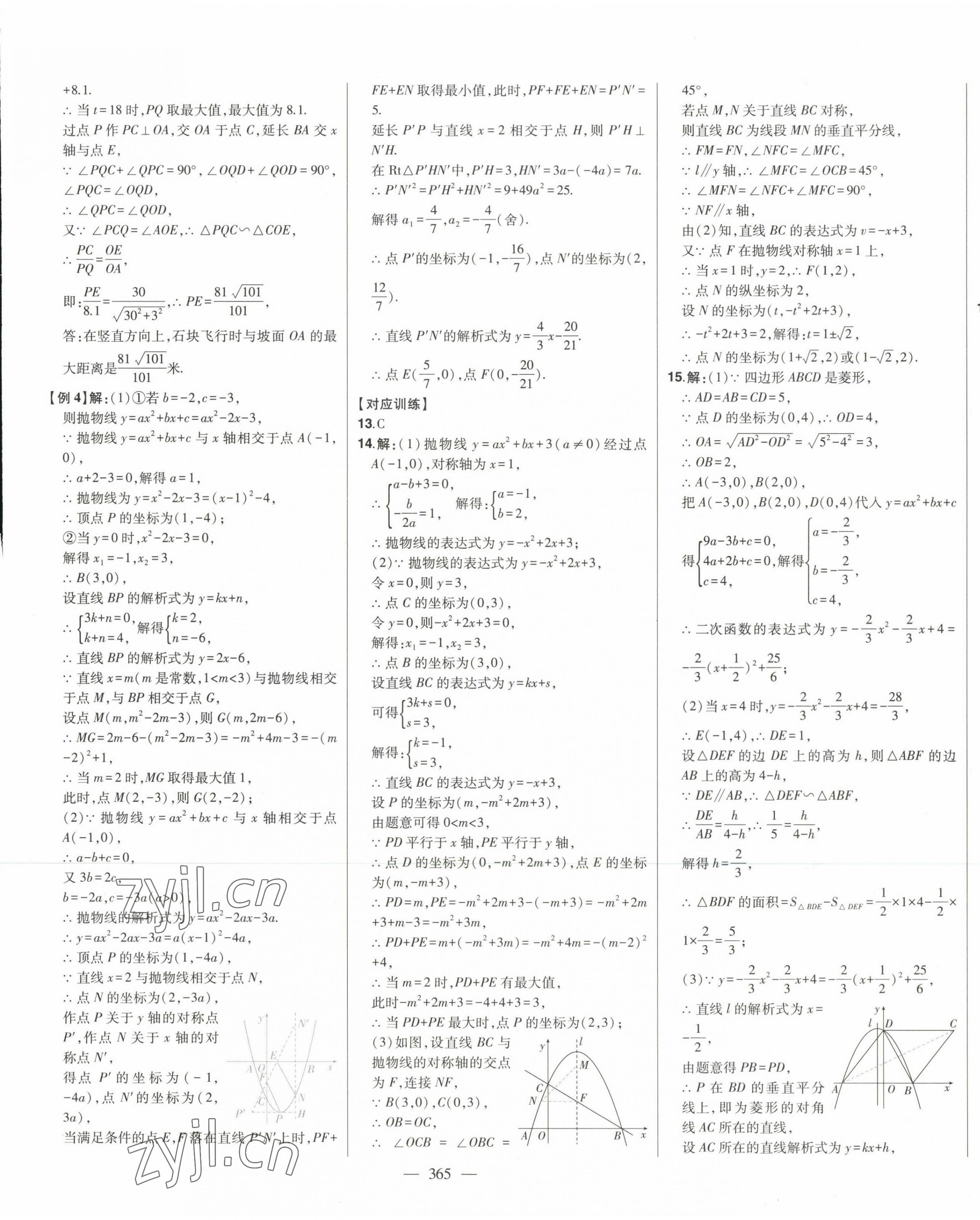 2023年智慧大課堂學(xué)業(yè)總復(fù)習(xí)全程精練數(shù)學(xué) 第17頁