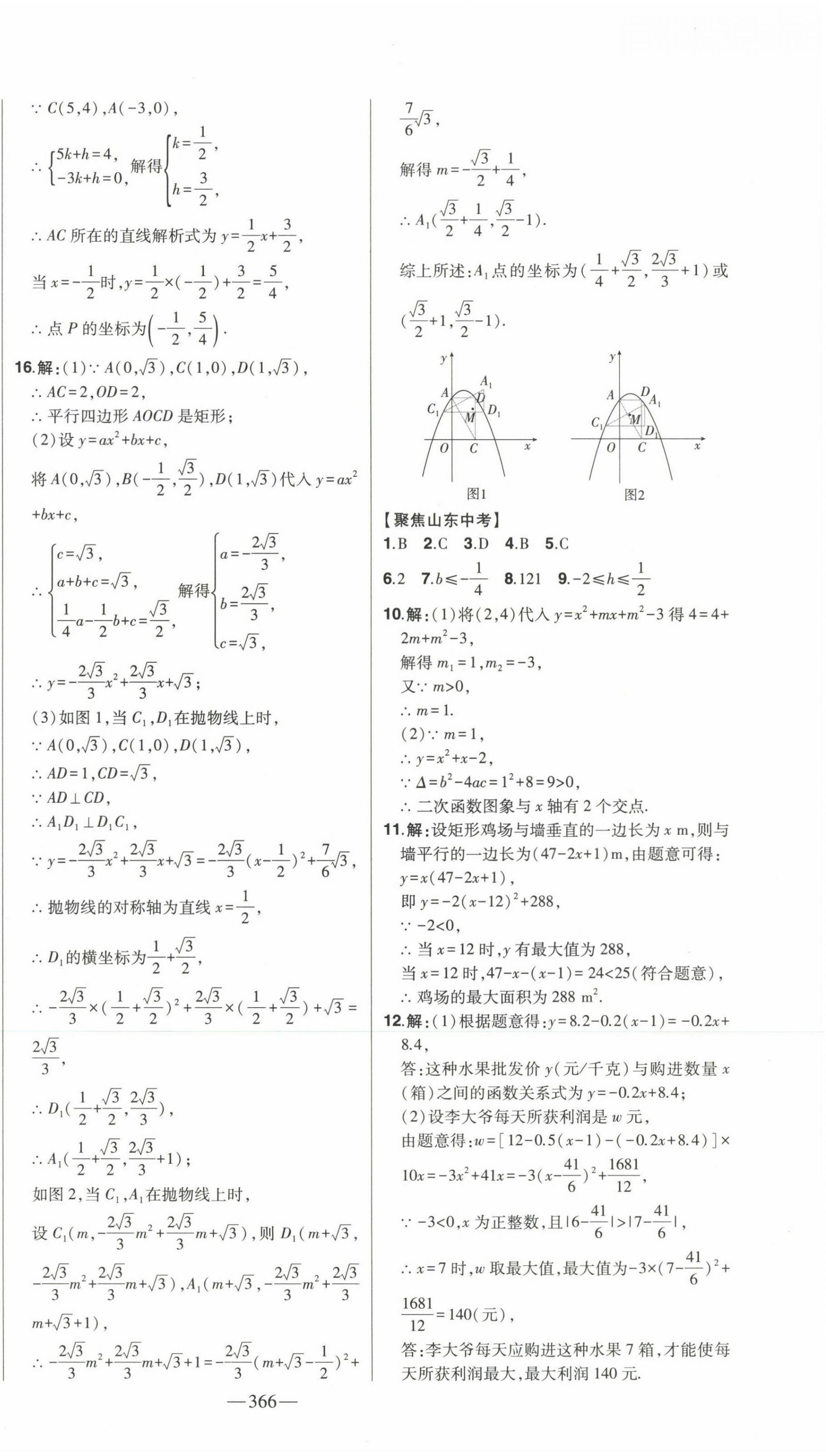 2023年智慧大課堂學(xué)業(yè)總復(fù)習(xí)全程精練數(shù)學(xué) 第18頁