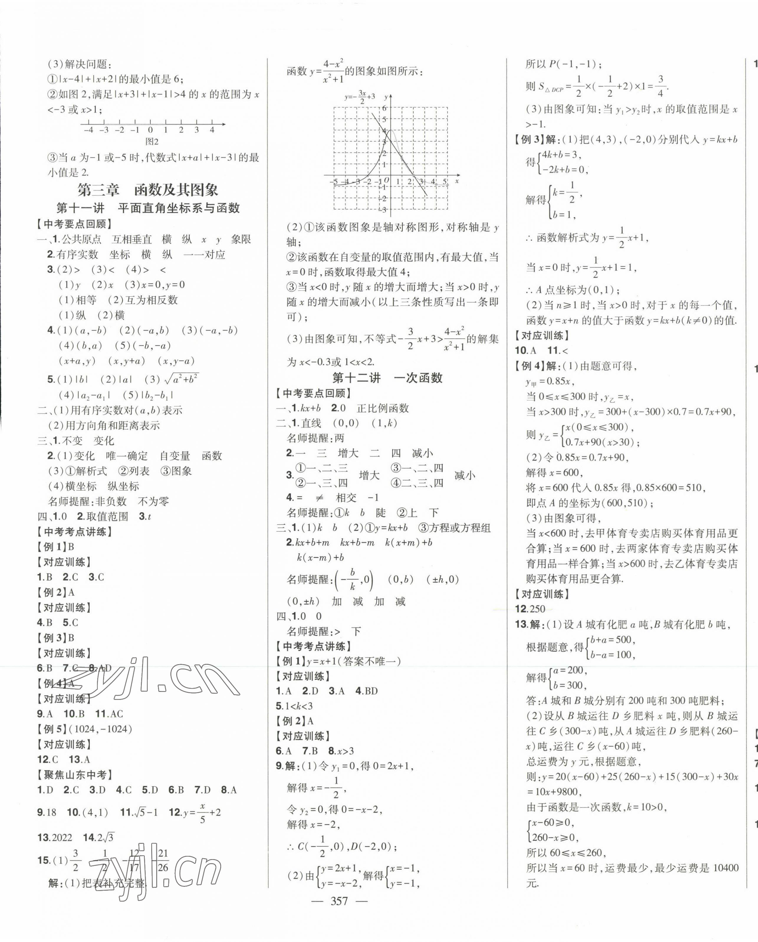 2023年智慧大課堂學業(yè)總復習全程精練數(shù)學 第9頁