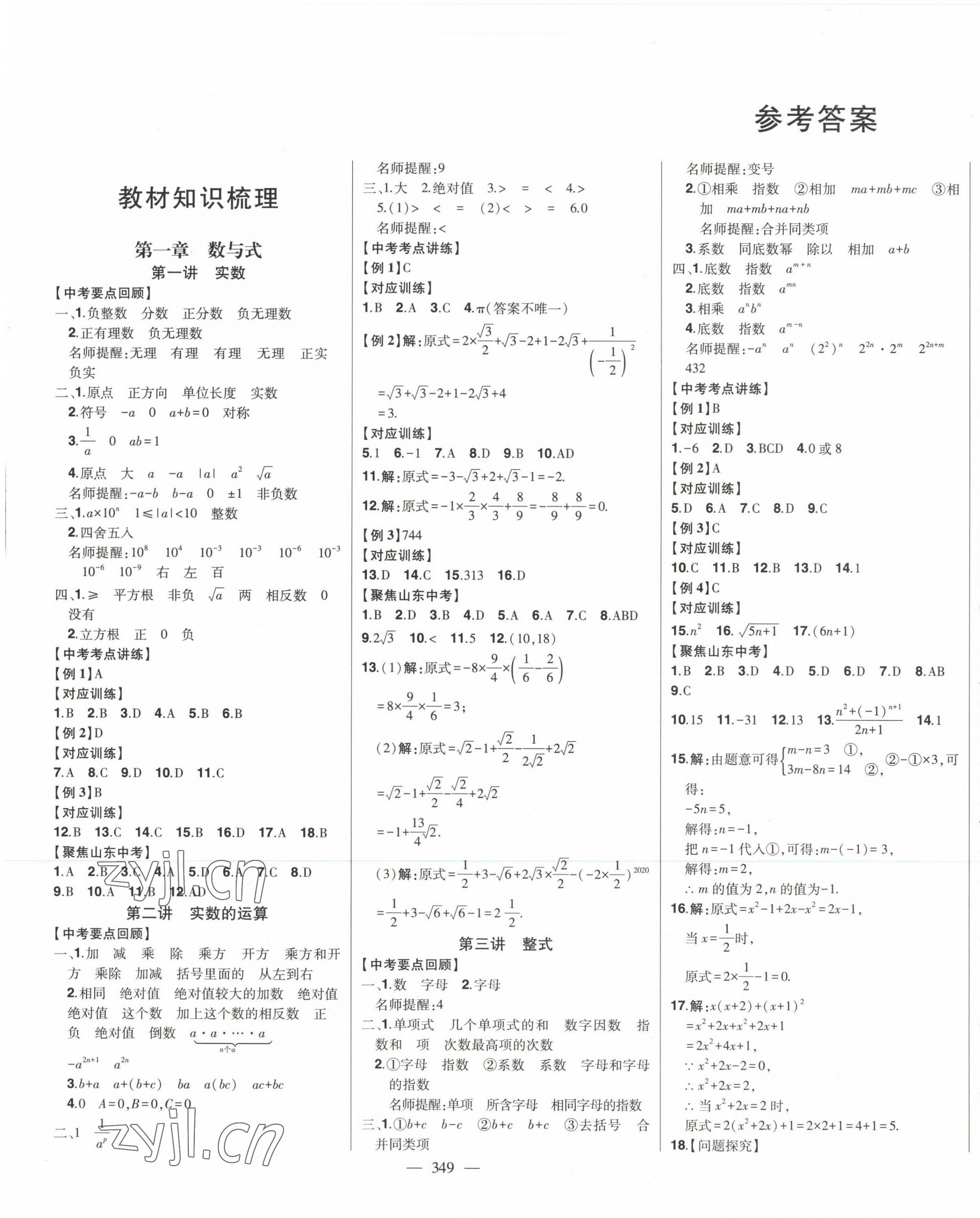 2023年智慧大課堂學(xué)業(yè)總復(fù)習(xí)全程精練數(shù)學(xué) 第1頁