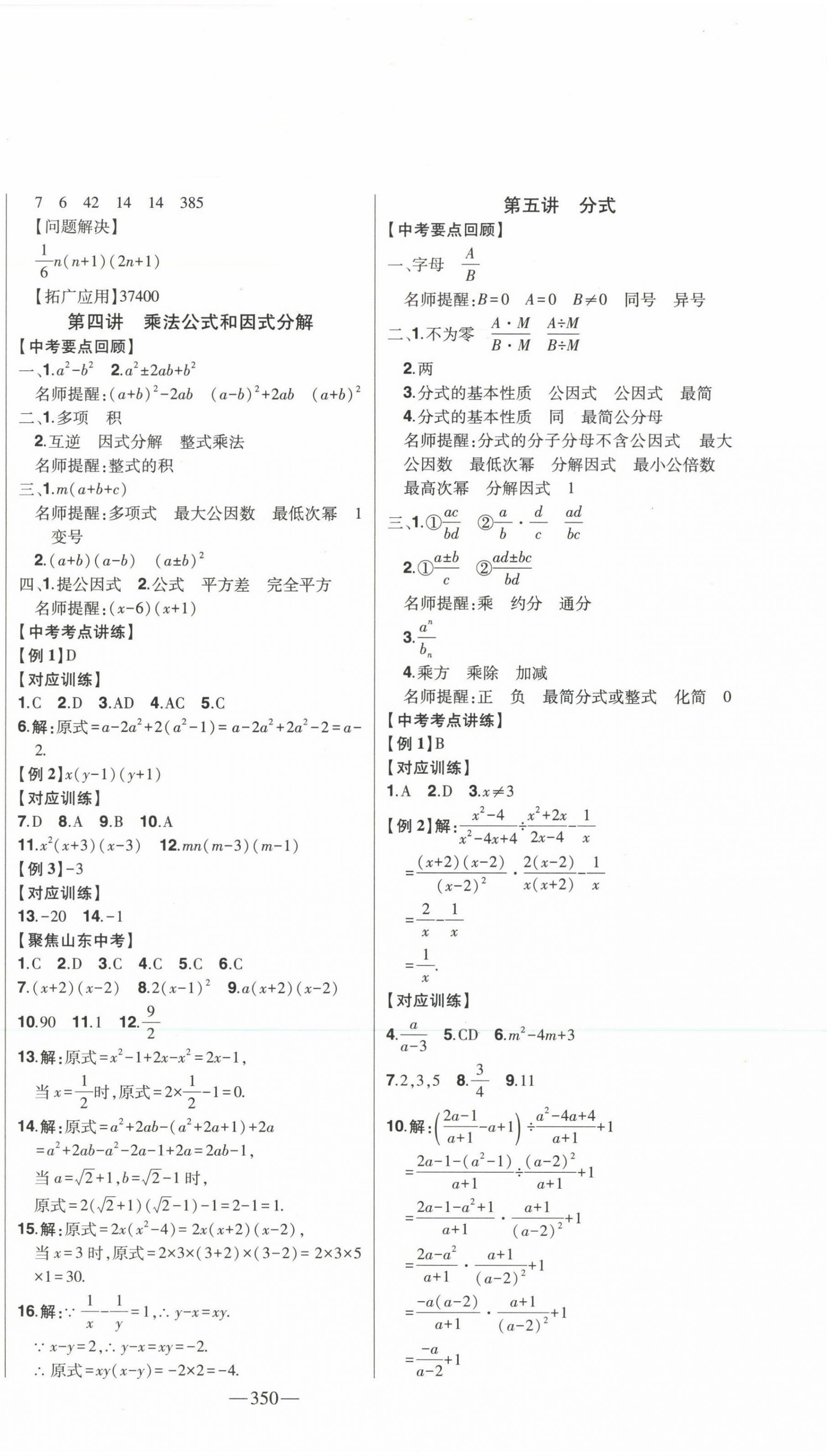 2023年智慧大課堂學(xué)業(yè)總復(fù)習(xí)全程精練數(shù)學(xué) 第2頁