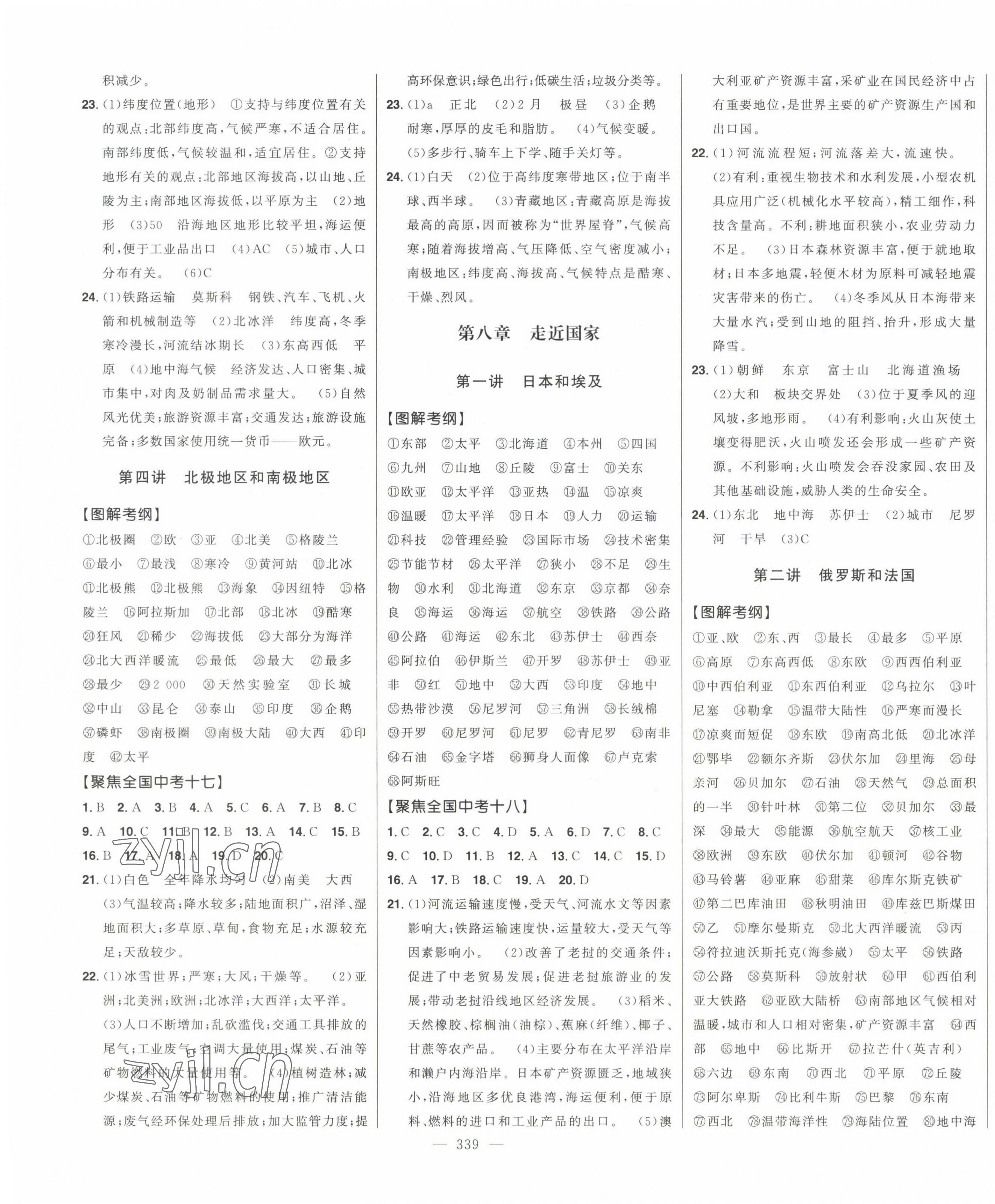 2023年智慧大課堂學業總復習全程精練地理湘教版 第7頁