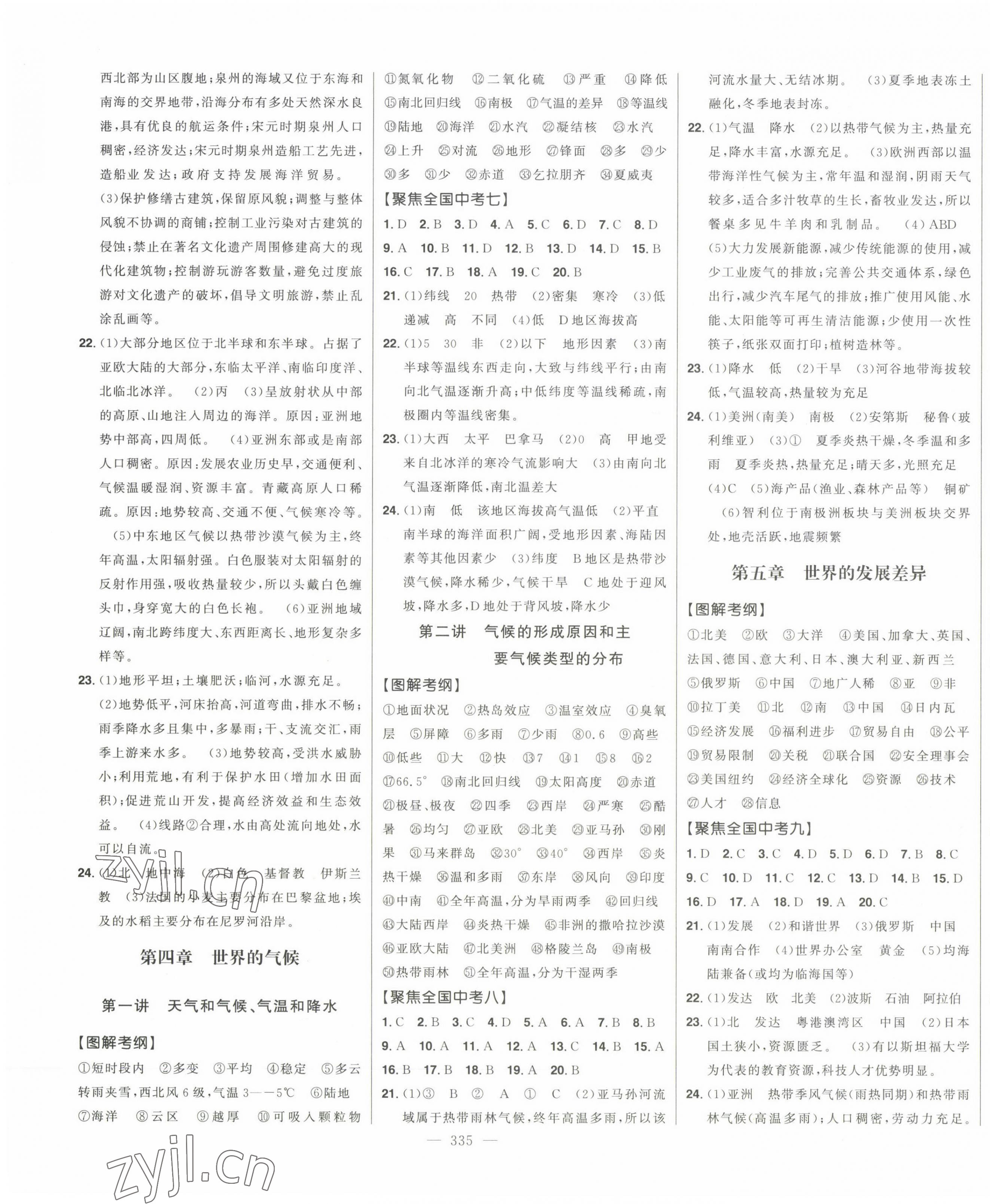 2023年智慧大課堂學業總復習全程精練地理湘教版 第3頁