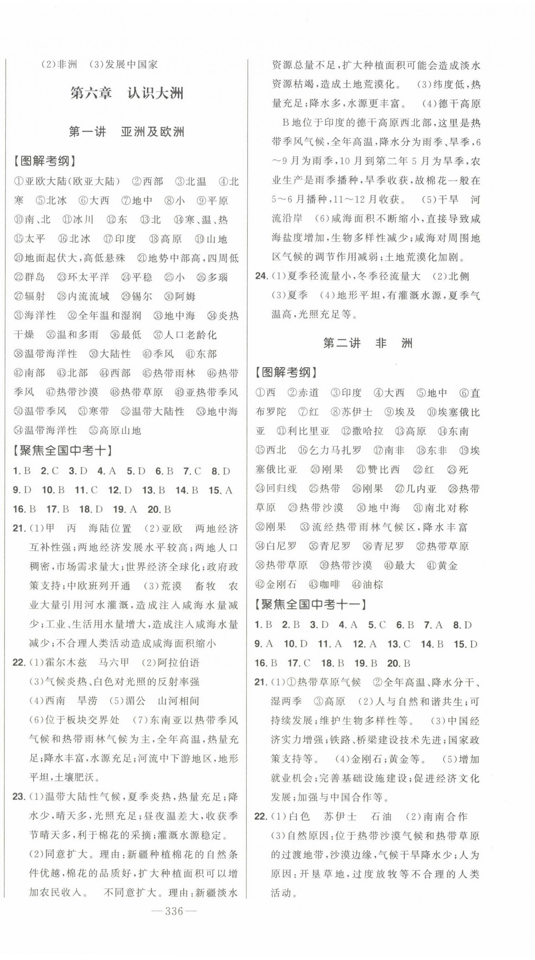 2023年智慧大課堂學業總復習全程精練地理湘教版 第4頁