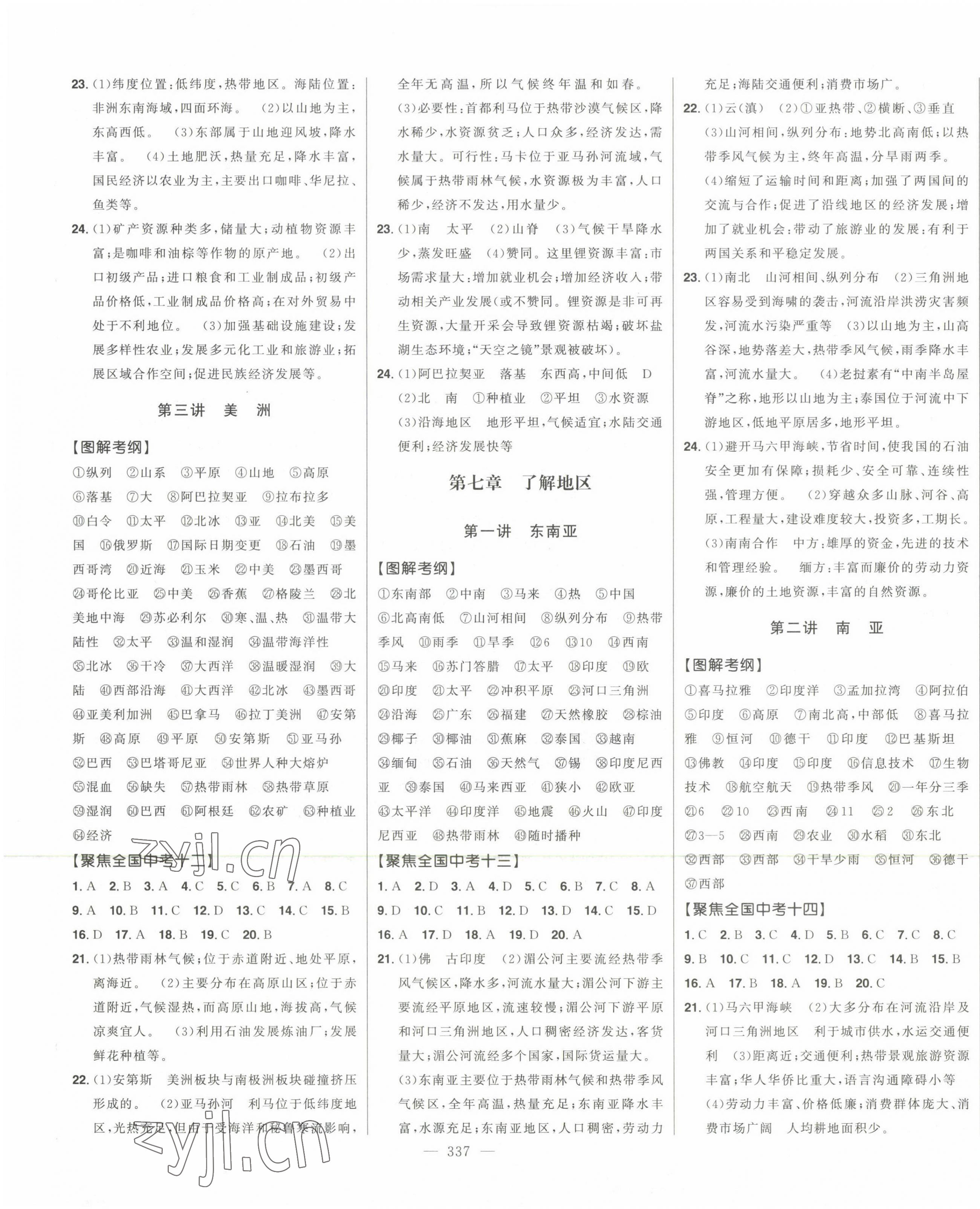 2023年智慧大課堂學業總復習全程精練地理湘教版 第5頁