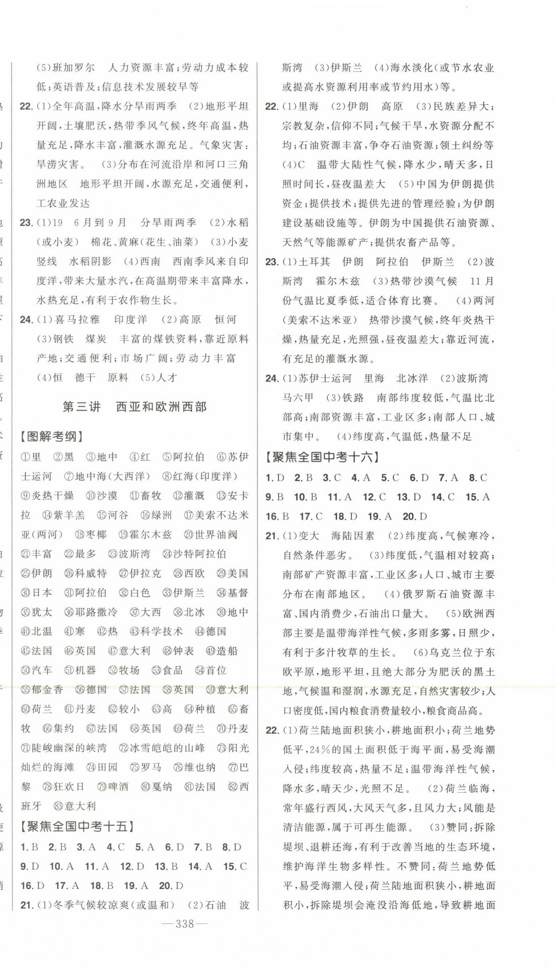 2023年智慧大課堂學業總復習全程精練地理湘教版 第6頁