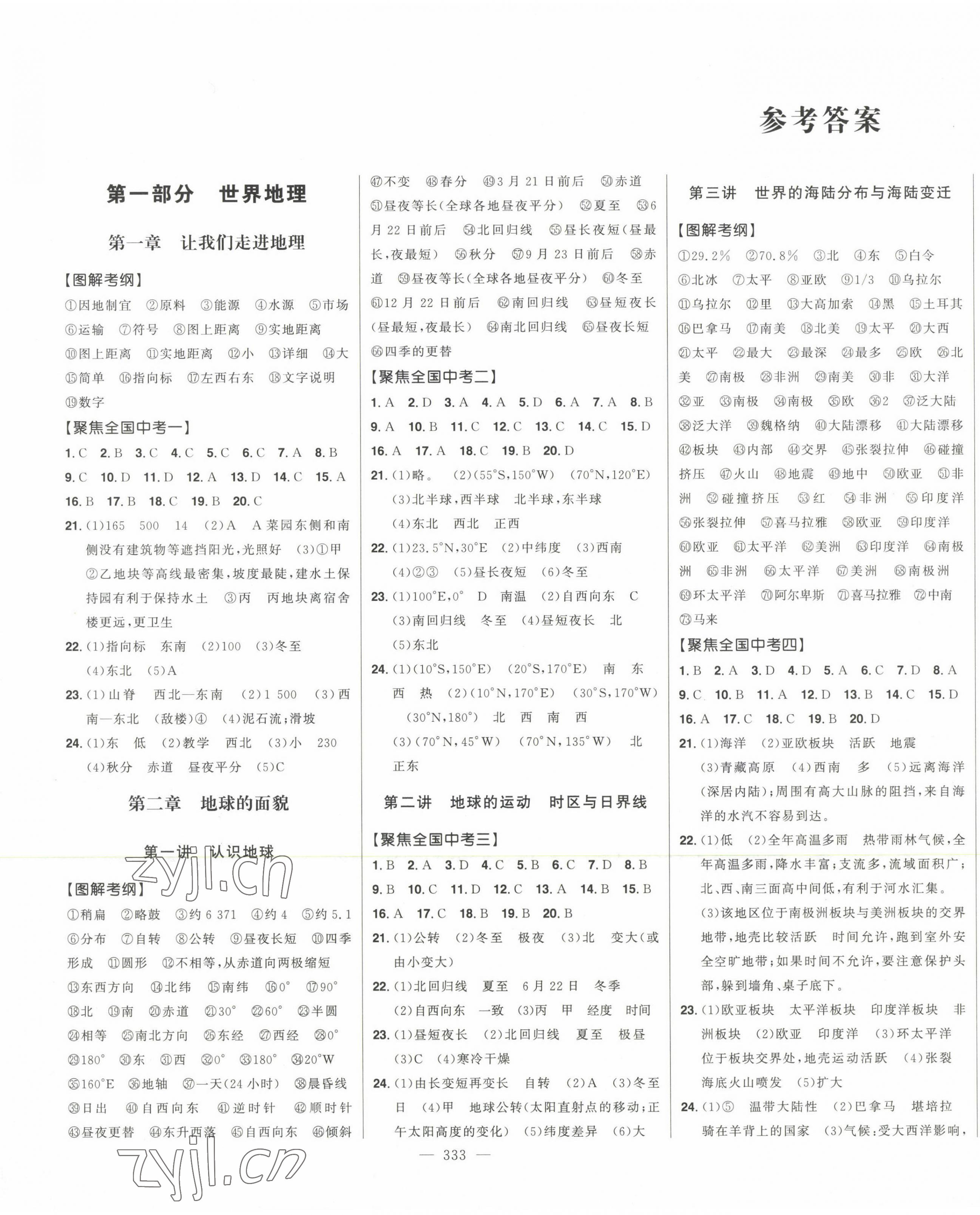 2023年智慧大課堂學業總復習全程精練地理湘教版 第1頁