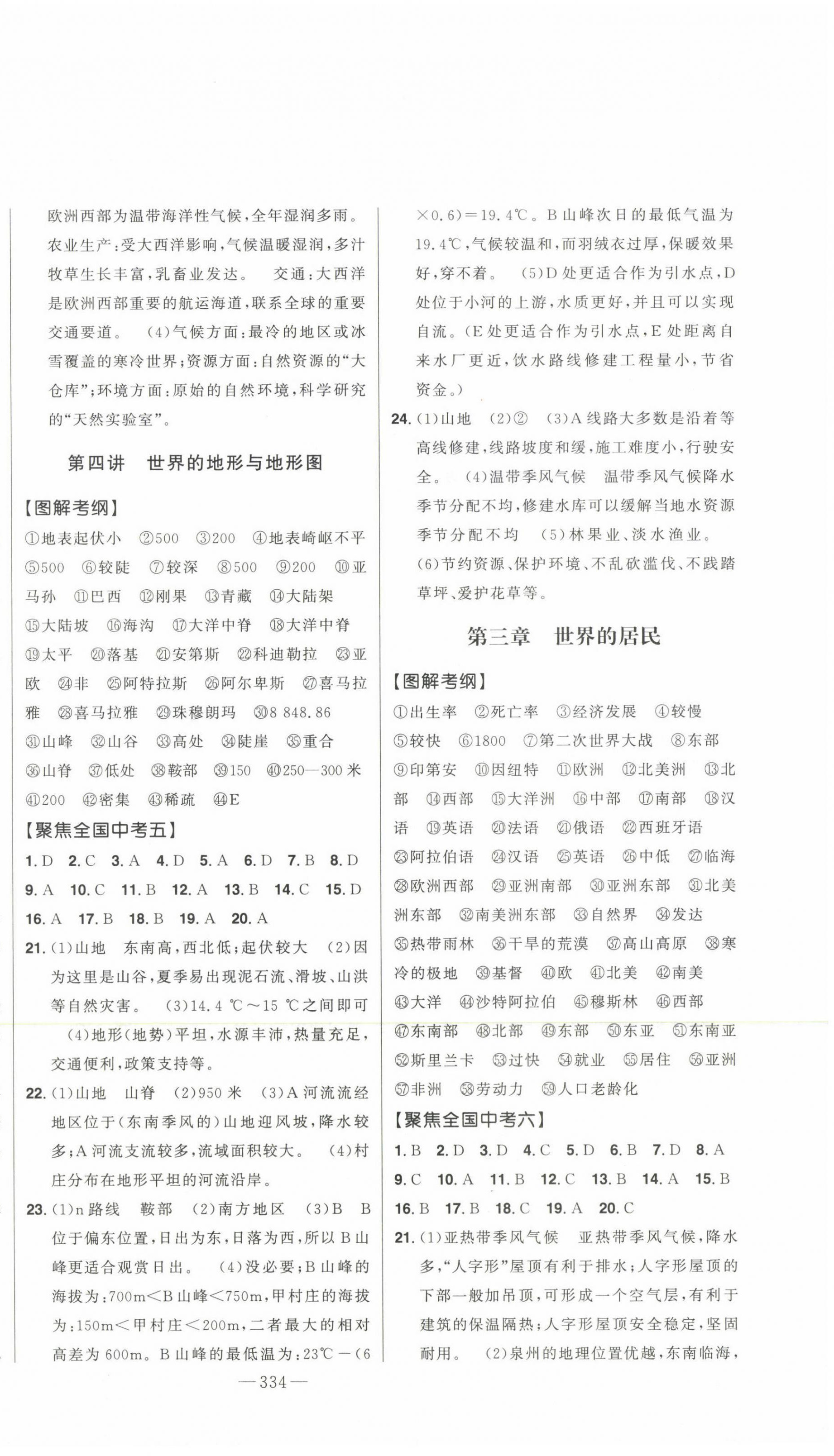 2023年智慧大課堂學業總復習全程精練地理湘教版 第2頁