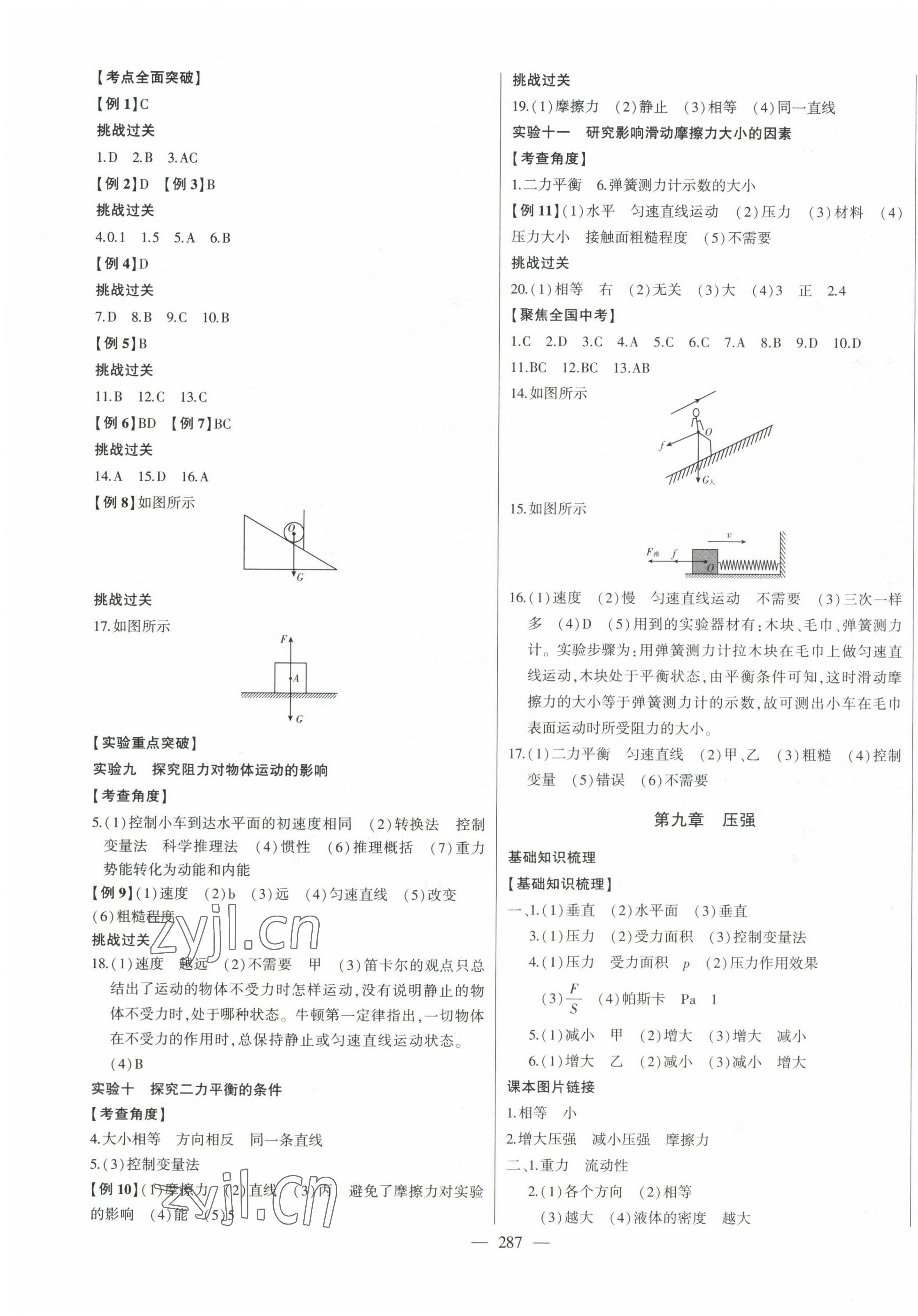 2023年智慧大課堂學(xué)業(yè)總復(fù)習(xí)全程精練物理人教版 第7頁