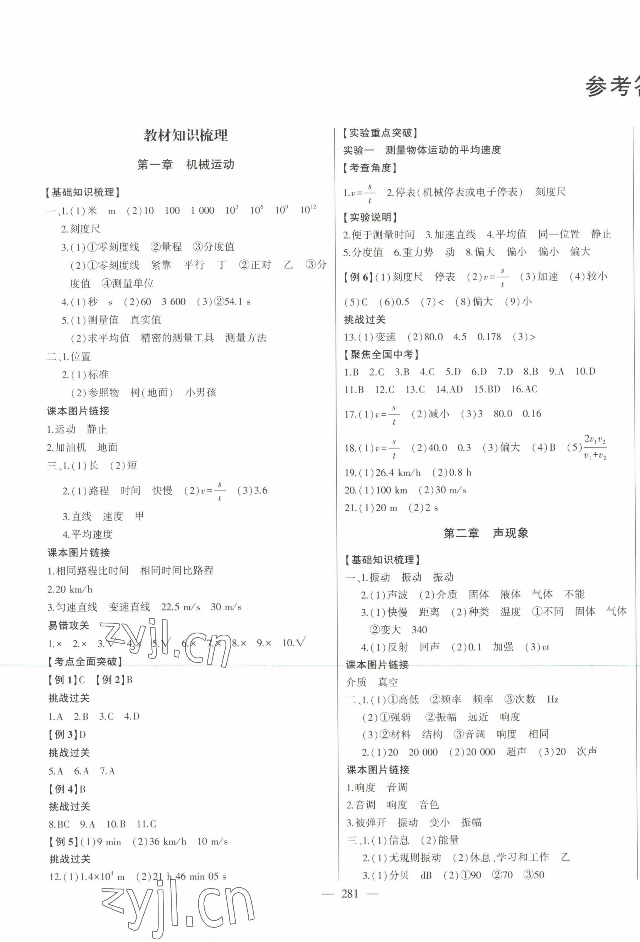 2023年智慧大課堂學業(yè)總復習全程精練物理人教版 第1頁