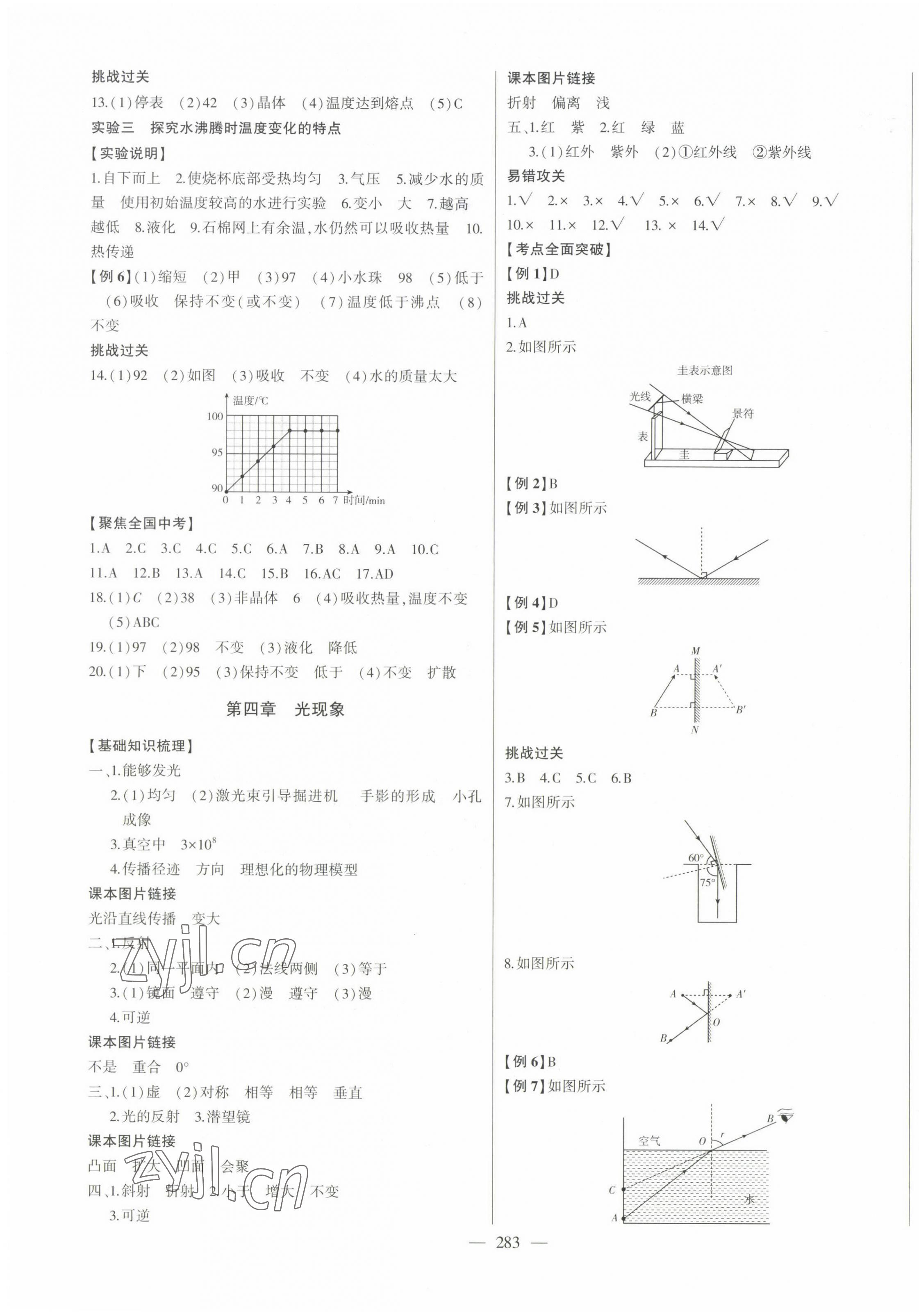 2023年智慧大課堂學(xué)業(yè)總復(fù)習(xí)全程精練物理人教版 第3頁