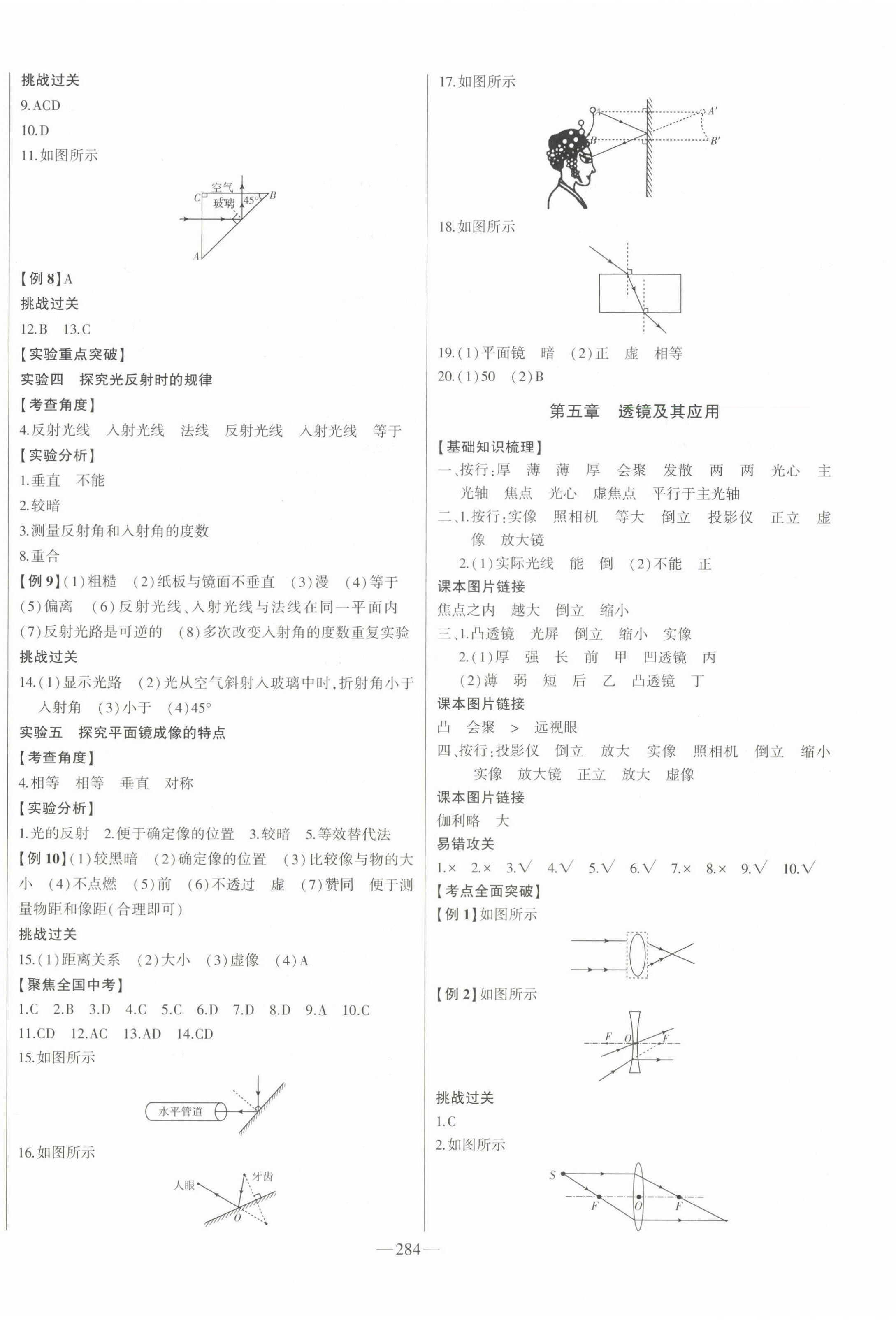 2023年智慧大課堂學(xué)業(yè)總復(fù)習(xí)全程精練物理人教版 第4頁(yè)