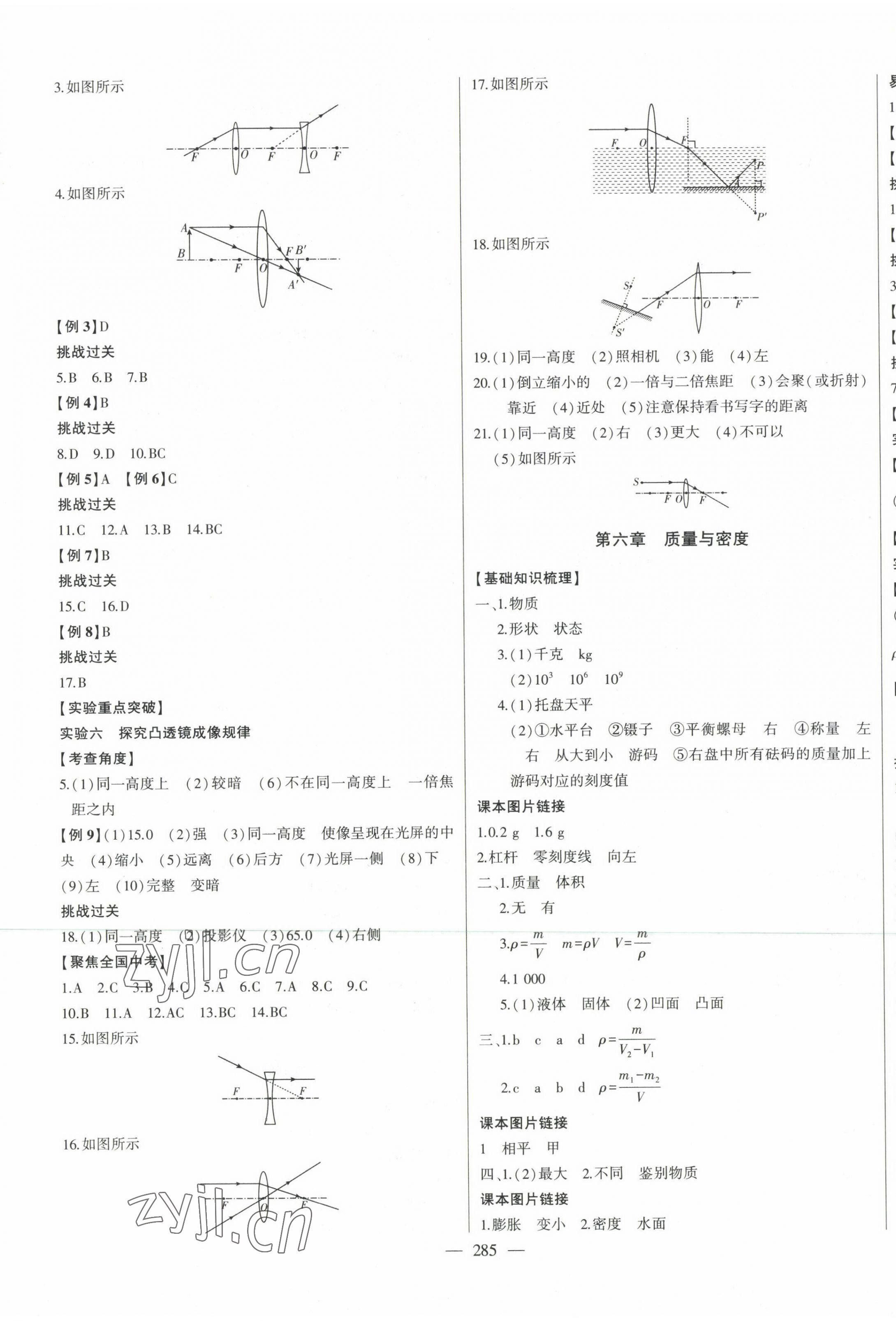 2023年智慧大課堂學(xué)業(yè)總復(fù)習(xí)全程精練物理人教版 第5頁(yè)