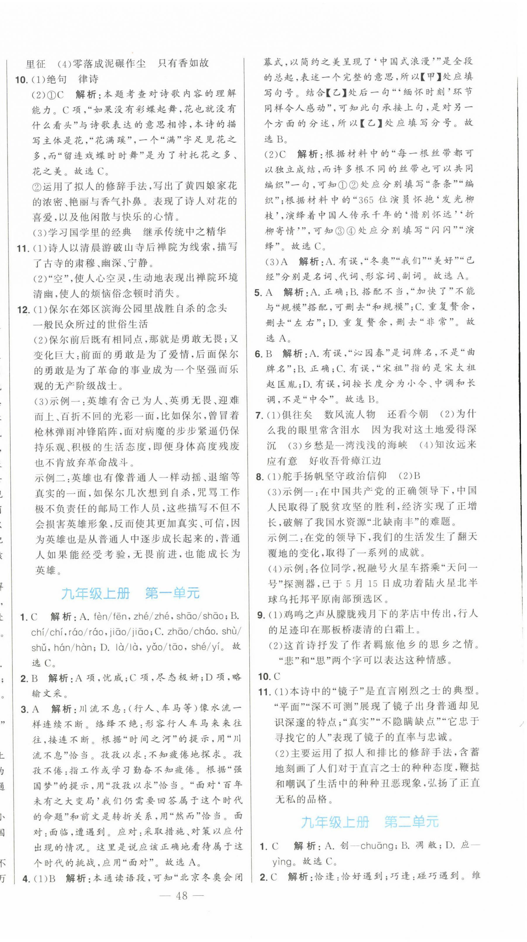 2023年智慧大課堂學(xué)業(yè)總復(fù)習(xí)全程精練語文人教版 第12頁