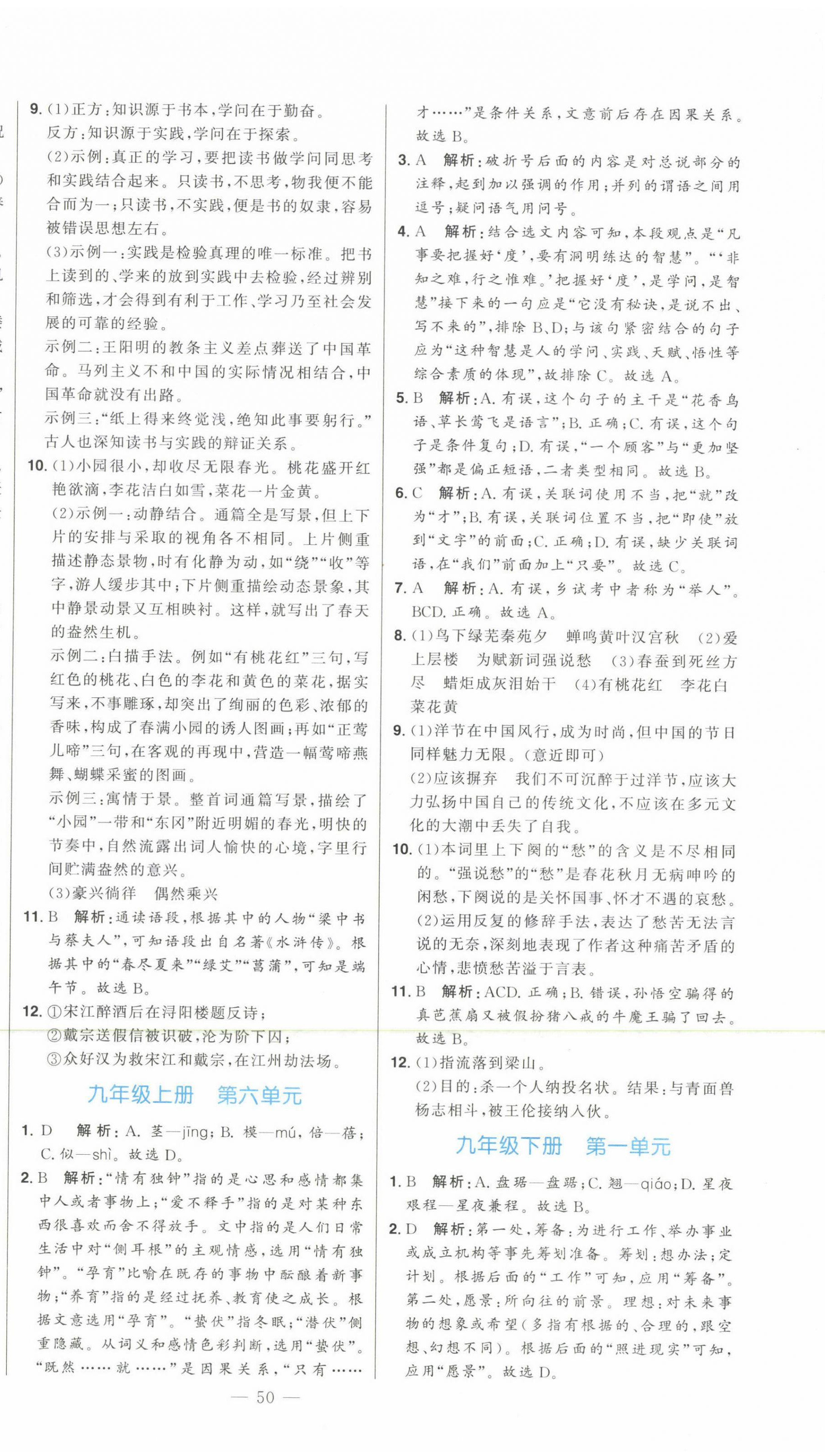 2023年智慧大課堂學(xué)業(yè)總復(fù)習(xí)全程精練語(yǔ)文人教版 第14頁(yè)