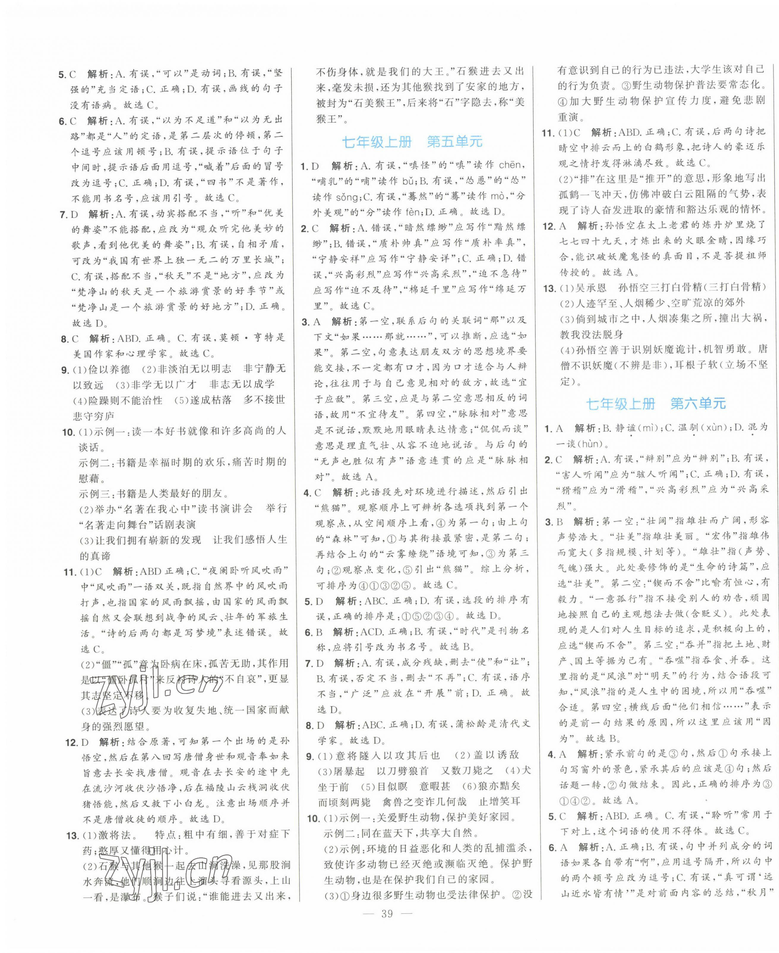 2023年智慧大課堂學(xué)業(yè)總復(fù)習(xí)全程精練語文人教版 第3頁