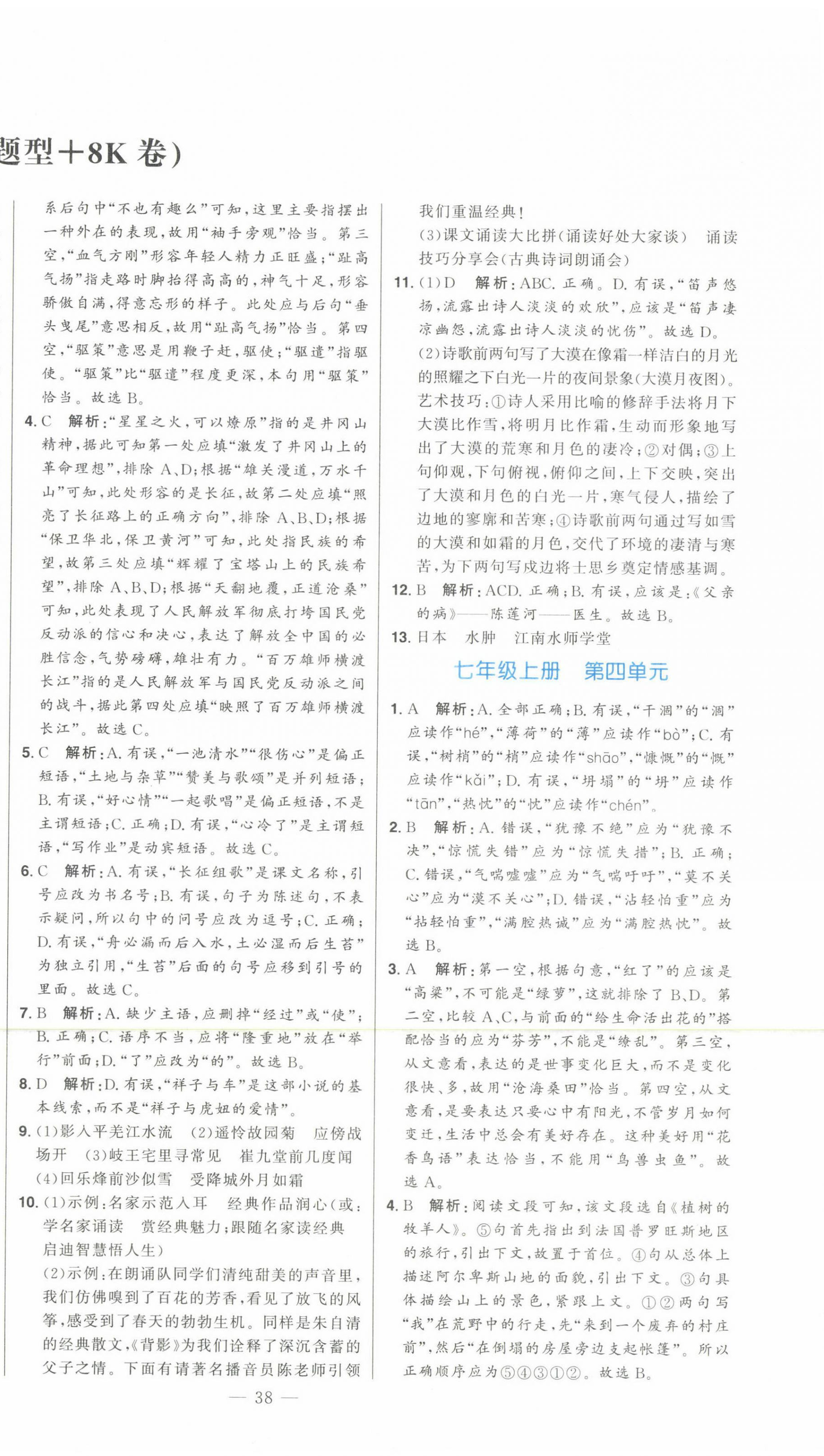 2023年智慧大課堂學業(yè)總復習全程精練語文人教版 第2頁