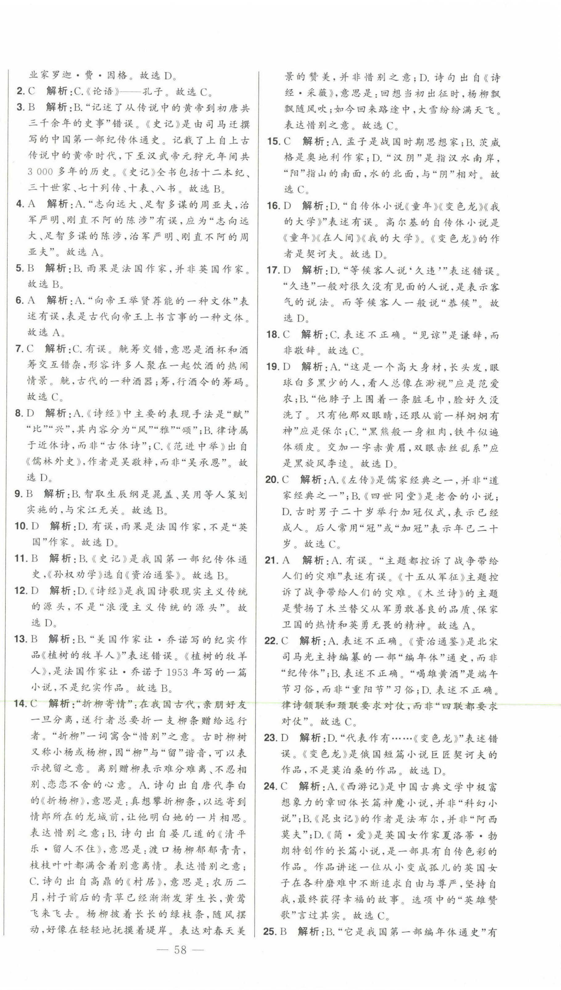 2023年智慧大課堂學(xué)業(yè)總復(fù)習(xí)全程精練語(yǔ)文人教版 第22頁(yè)