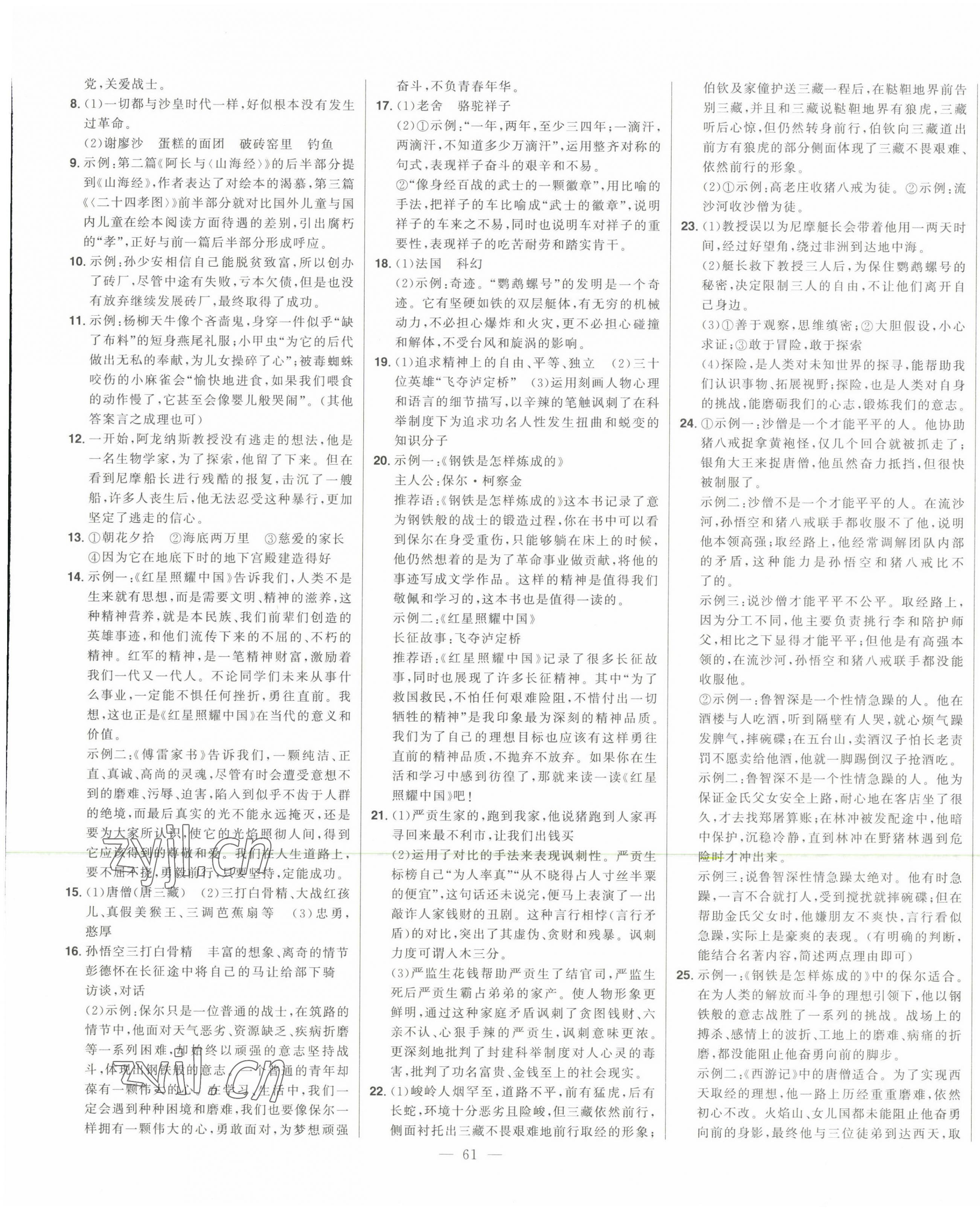 2023年智慧大課堂學(xué)業(yè)總復(fù)習(xí)全程精練語(yǔ)文人教版 第25頁(yè)