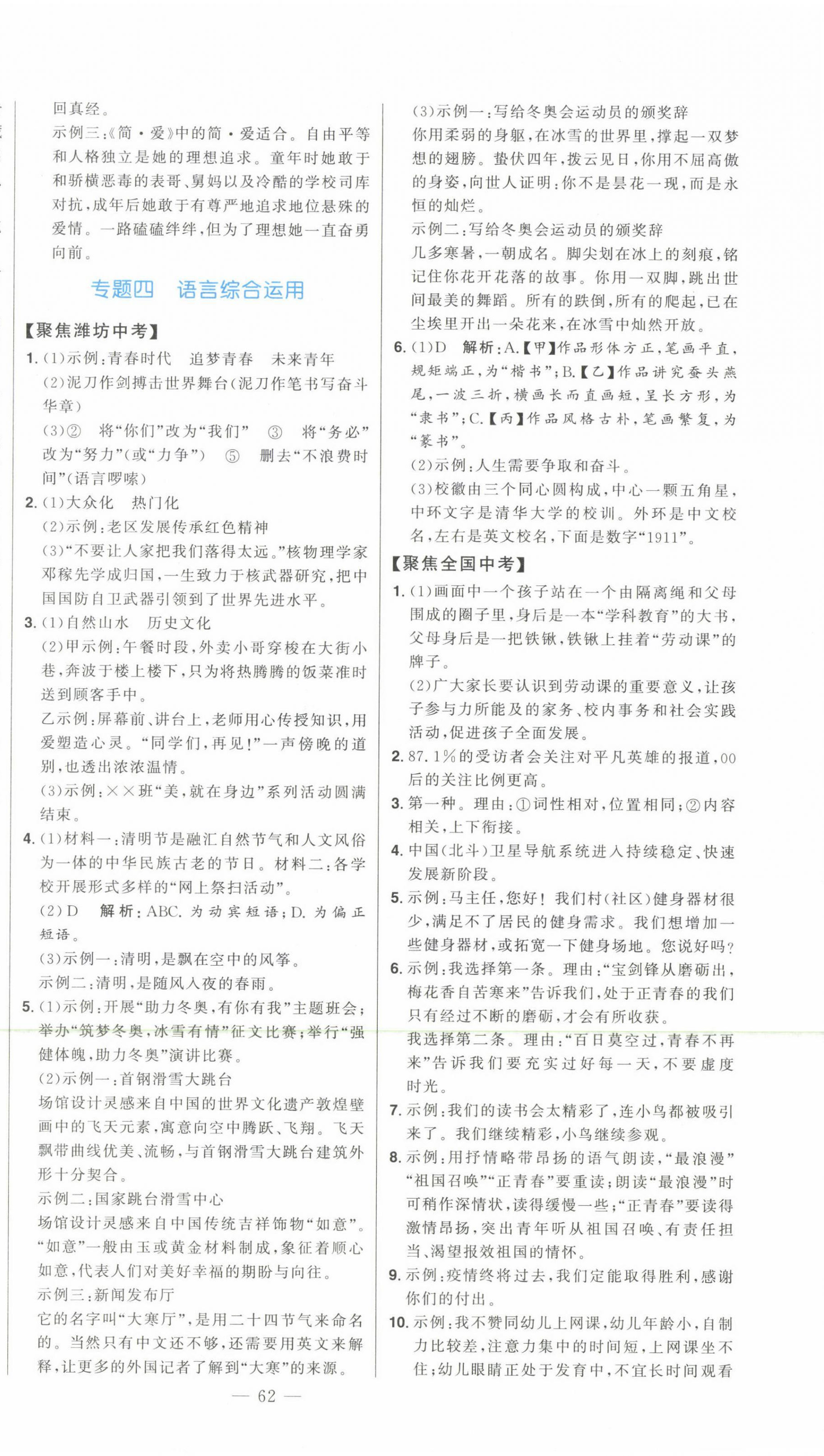 2023年智慧大課堂學業(yè)總復習全程精練語文人教版 第26頁