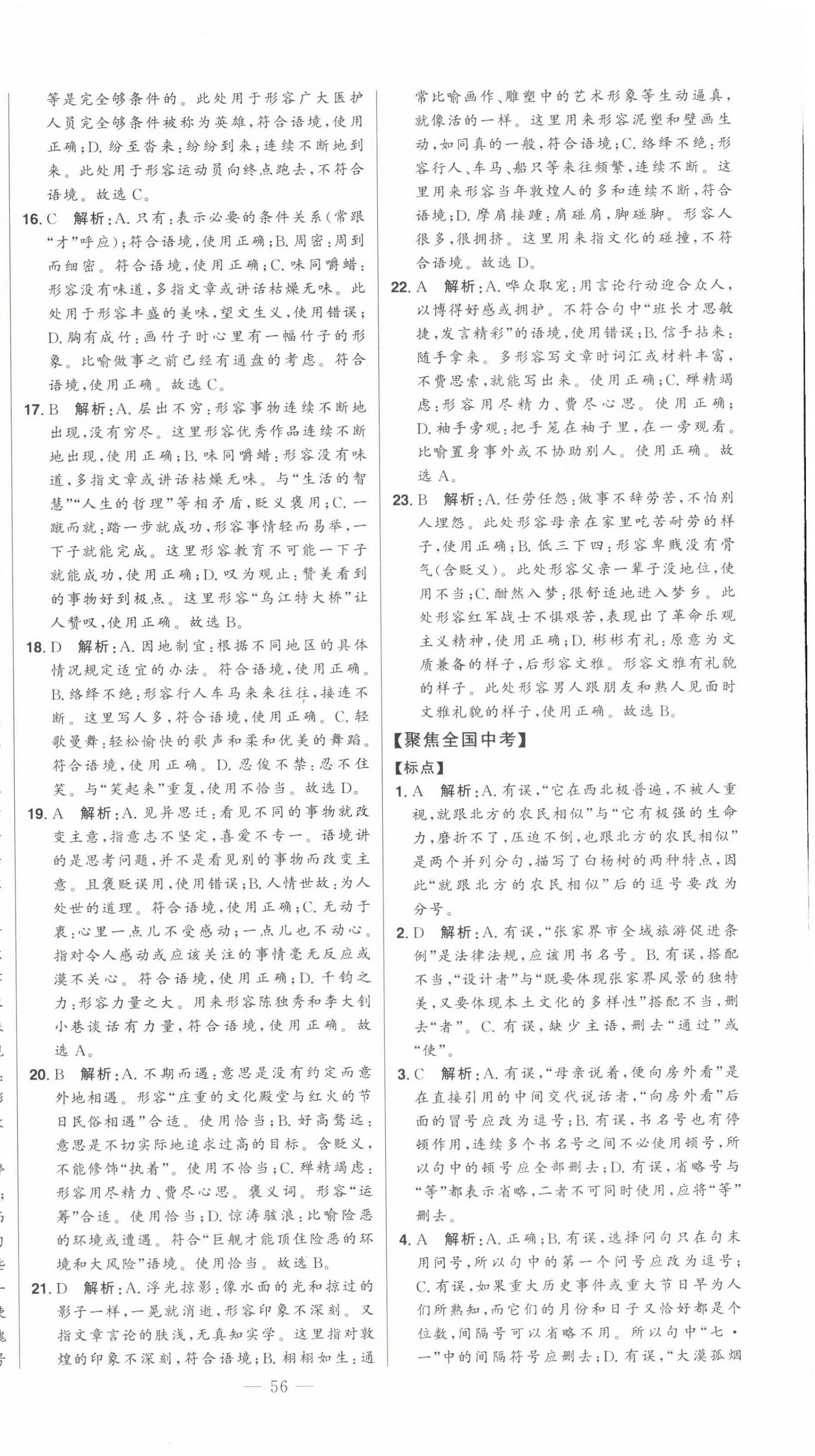 2023年智慧大課堂學(xué)業(yè)總復(fù)習(xí)全程精練語(yǔ)文人教版 第20頁(yè)