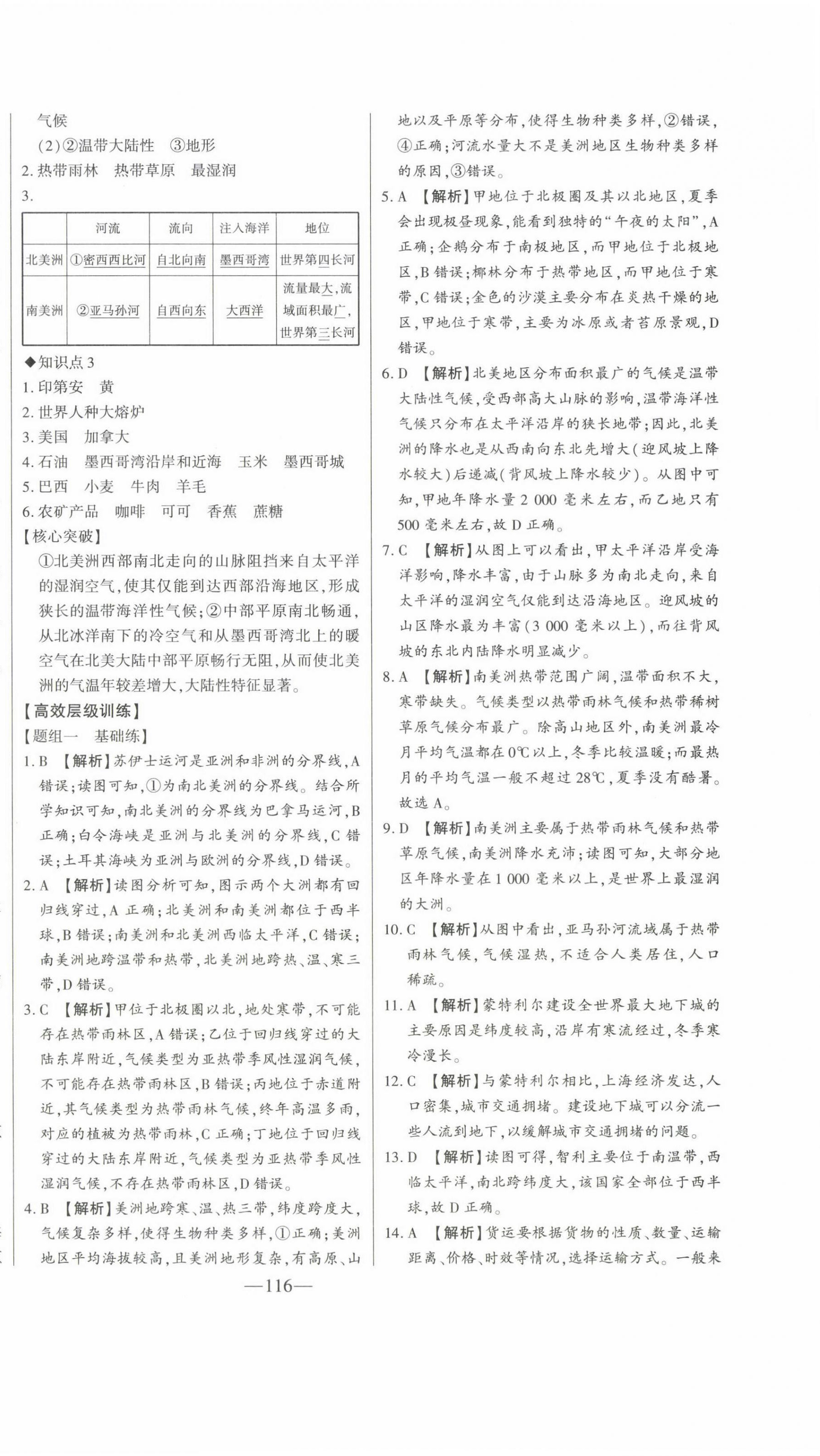 2023年初中新課標(biāo)名師學(xué)案智慧大課堂七年級地理下冊湘教版 第4頁