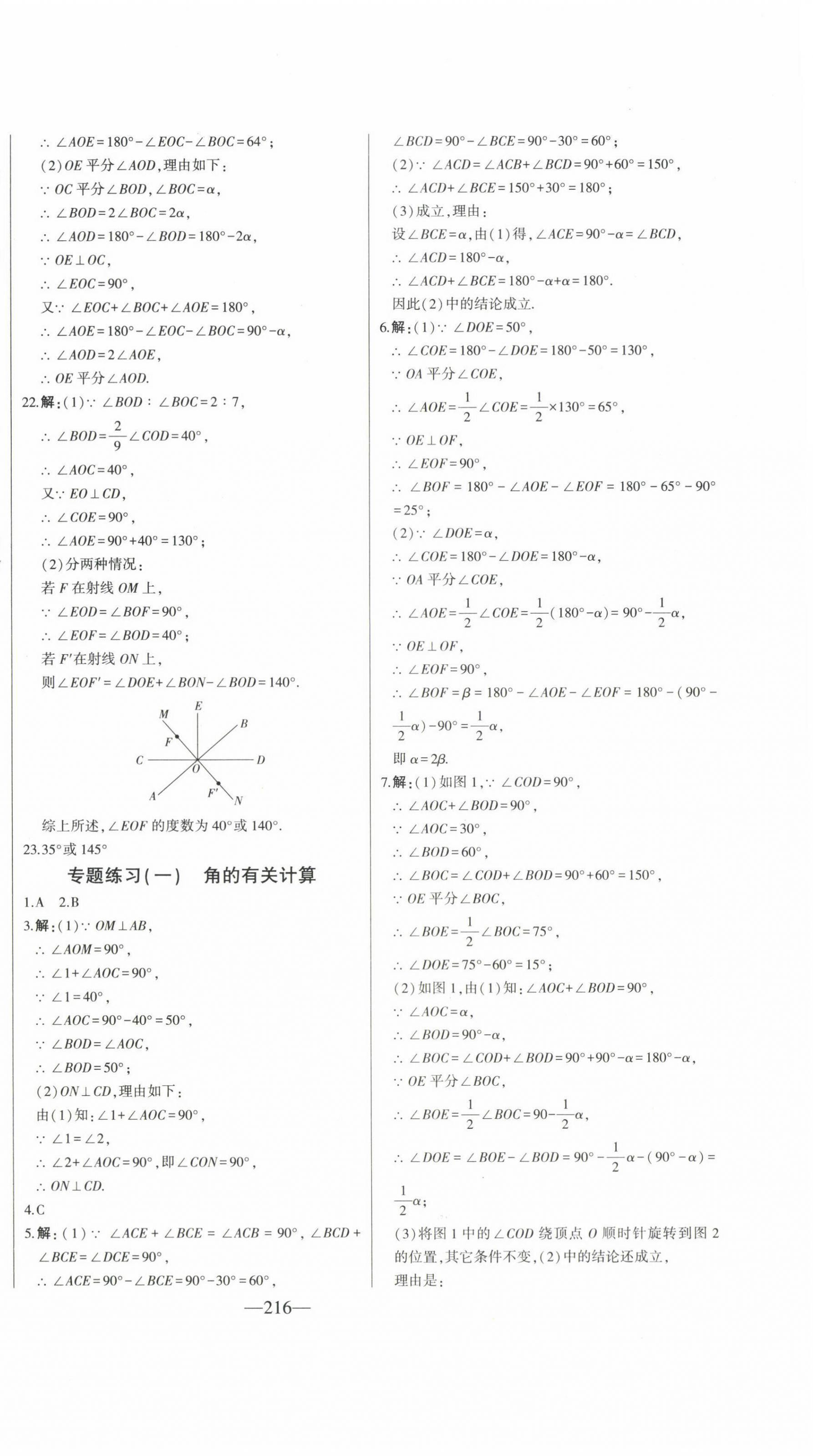 2023年初中新课标名师学案智慧大课堂七年级数学下册青岛版 第4页