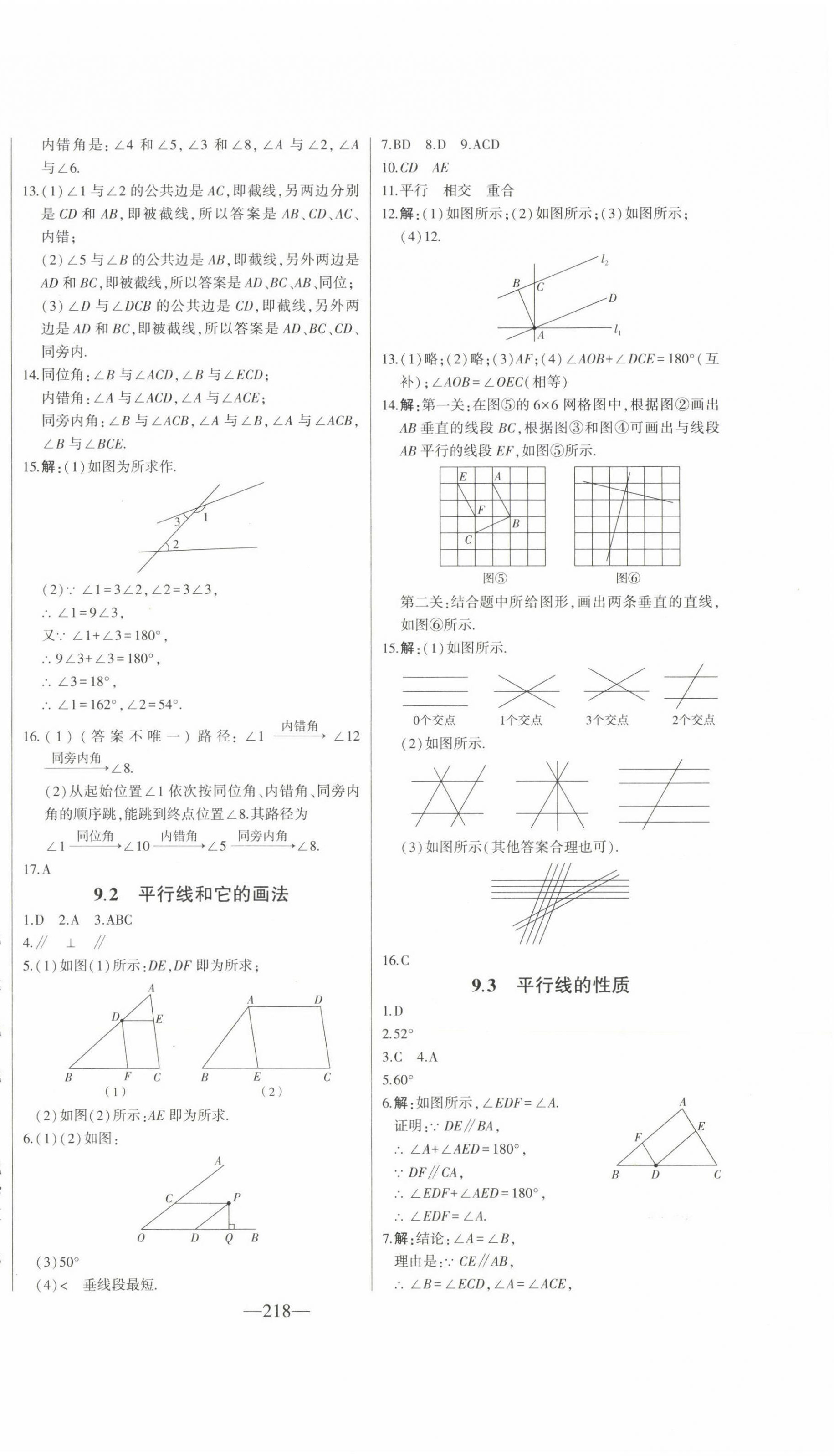 2023年初中新課標(biāo)名師學(xué)案智慧大課堂七年級(jí)數(shù)學(xué)下冊(cè)青島版 第6頁(yè)