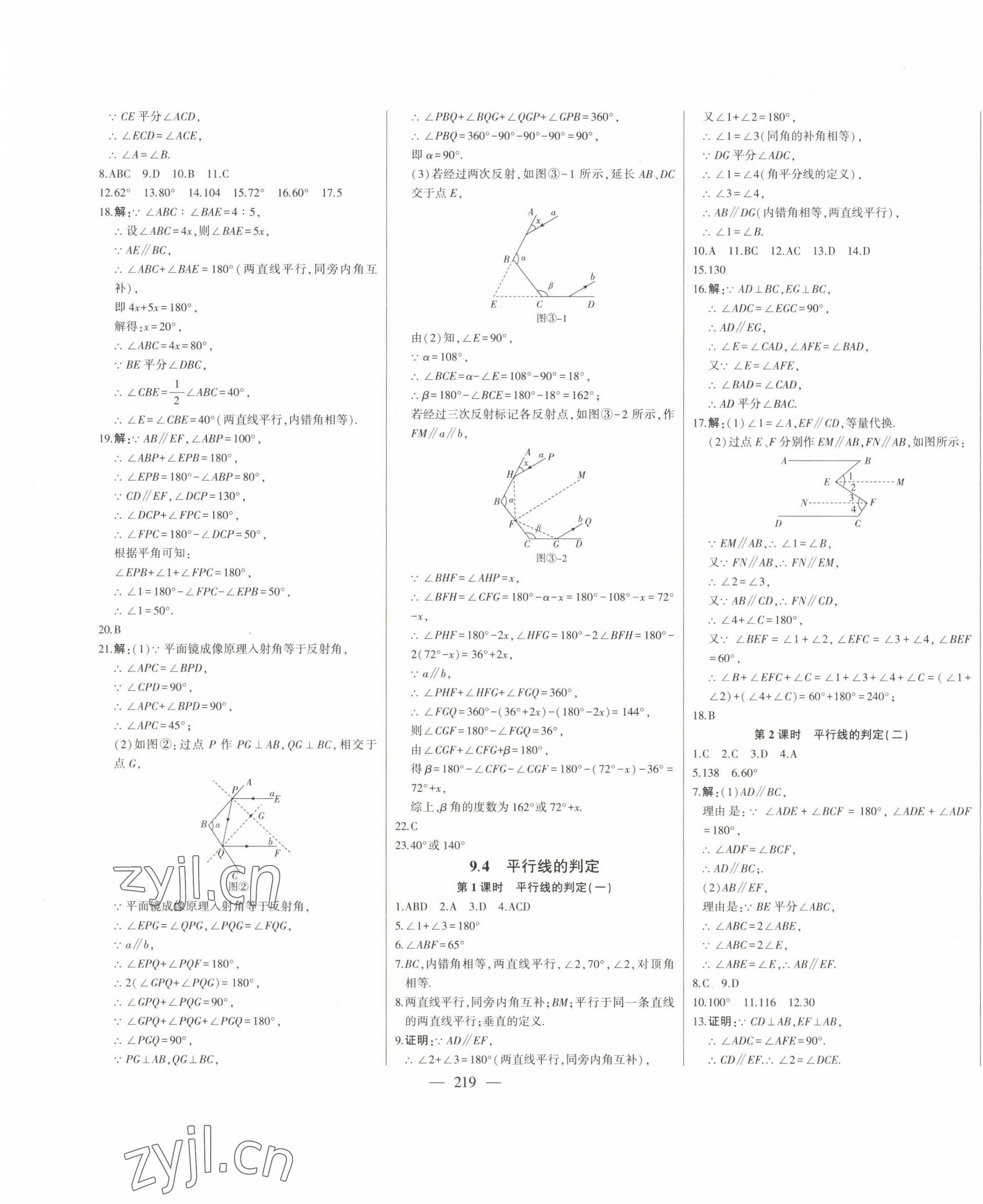 2023年初中新課標(biāo)名師學(xué)案智慧大課堂七年級(jí)數(shù)學(xué)下冊(cè)青島版 第7頁