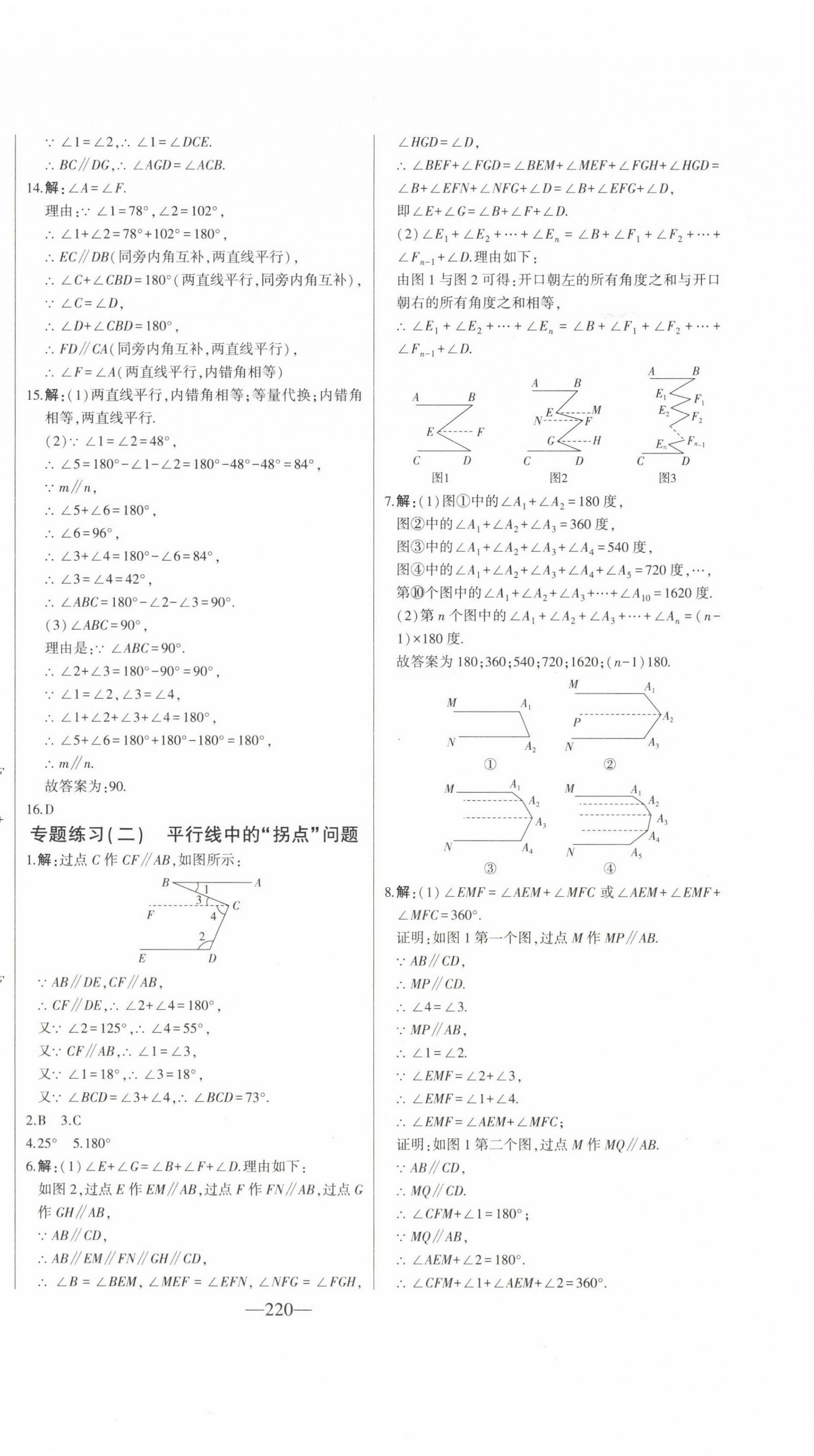 2023年初中新課標(biāo)名師學(xué)案智慧大課堂七年級(jí)數(shù)學(xué)下冊(cè)青島版 第8頁