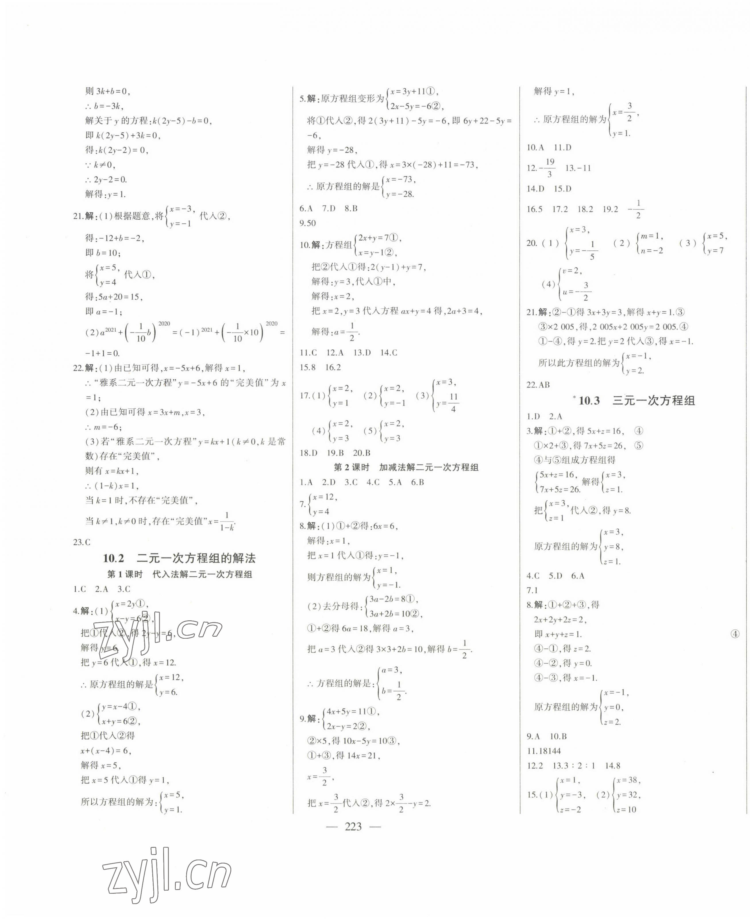 2023年初中新課標(biāo)名師學(xué)案智慧大課堂七年級(jí)數(shù)學(xué)下冊(cè)青島版 第11頁