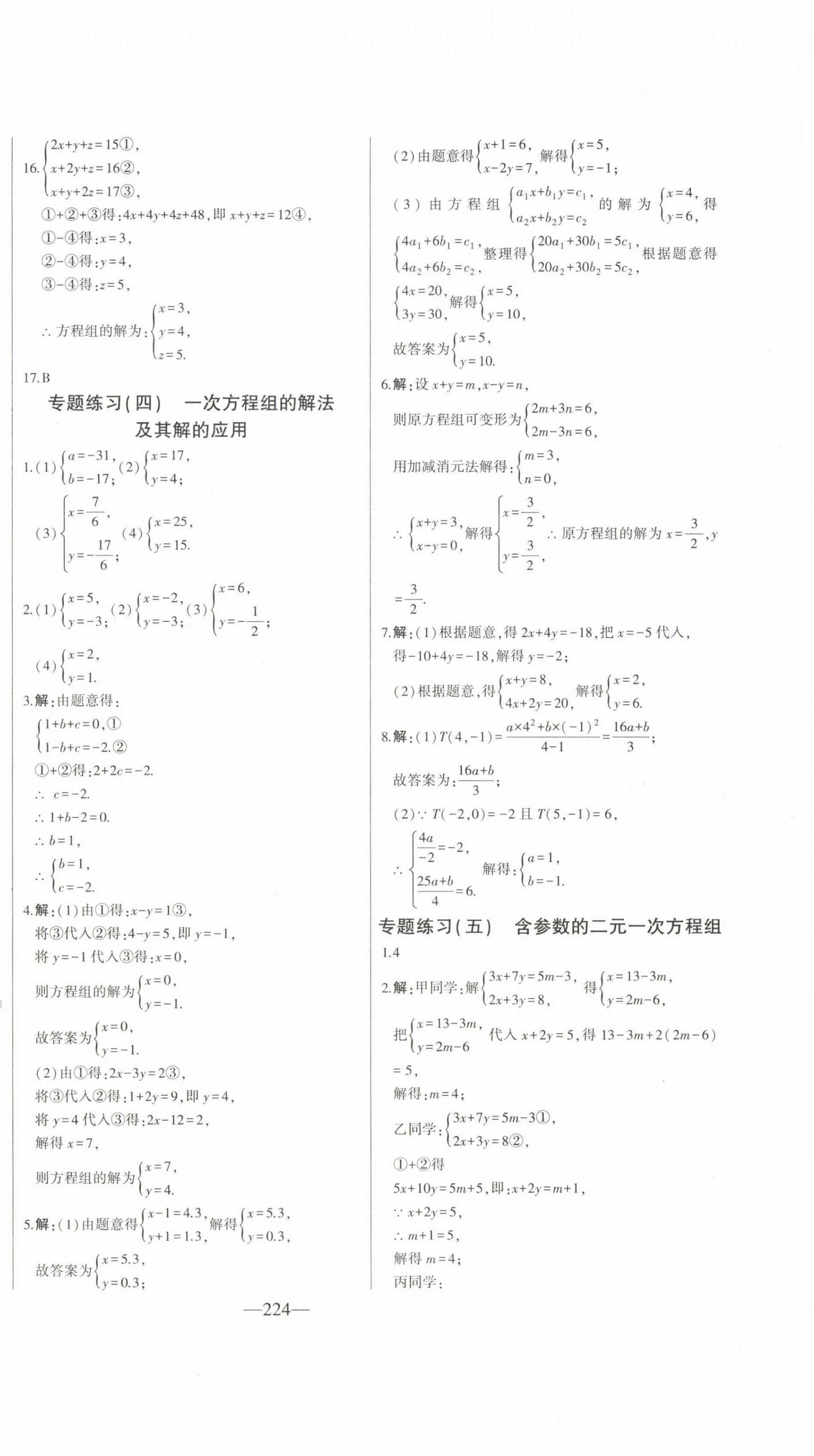 2023年初中新课标名师学案智慧大课堂七年级数学下册青岛版 第12页