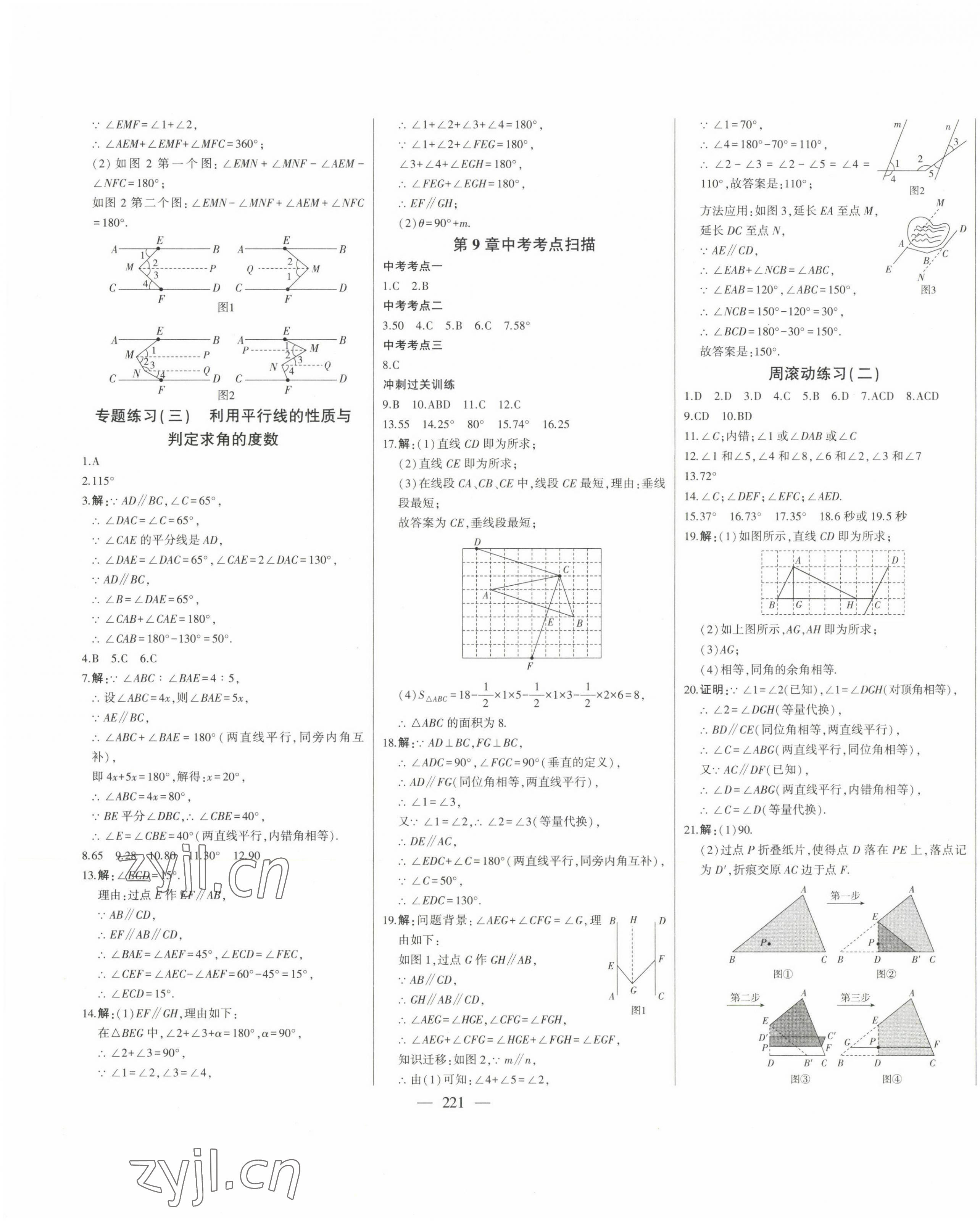 2023年初中新課標(biāo)名師學(xué)案智慧大課堂七年級(jí)數(shù)學(xué)下冊(cè)青島版 第9頁