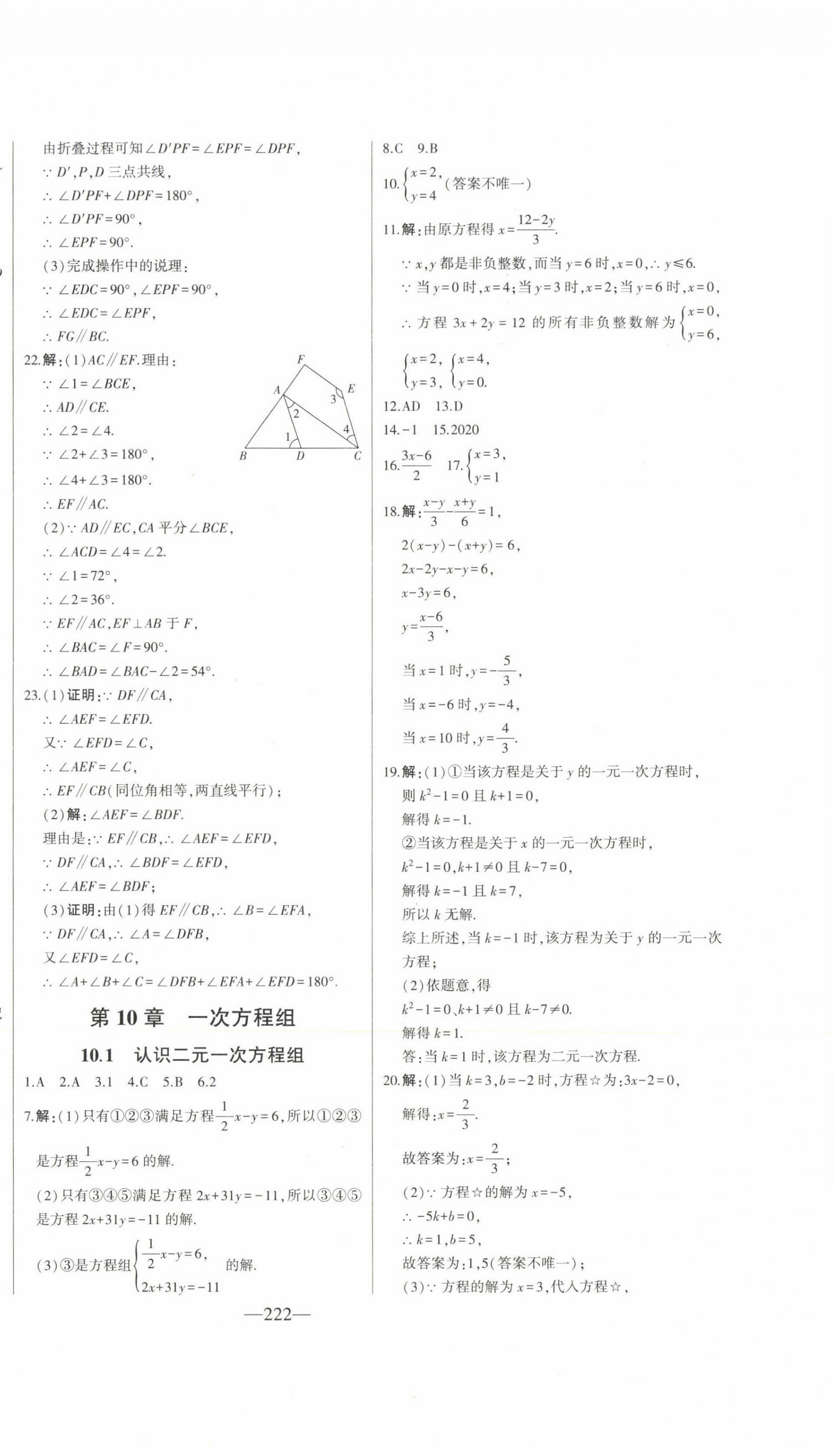 2023年初中新课标名师学案智慧大课堂七年级数学下册青岛版 第10页