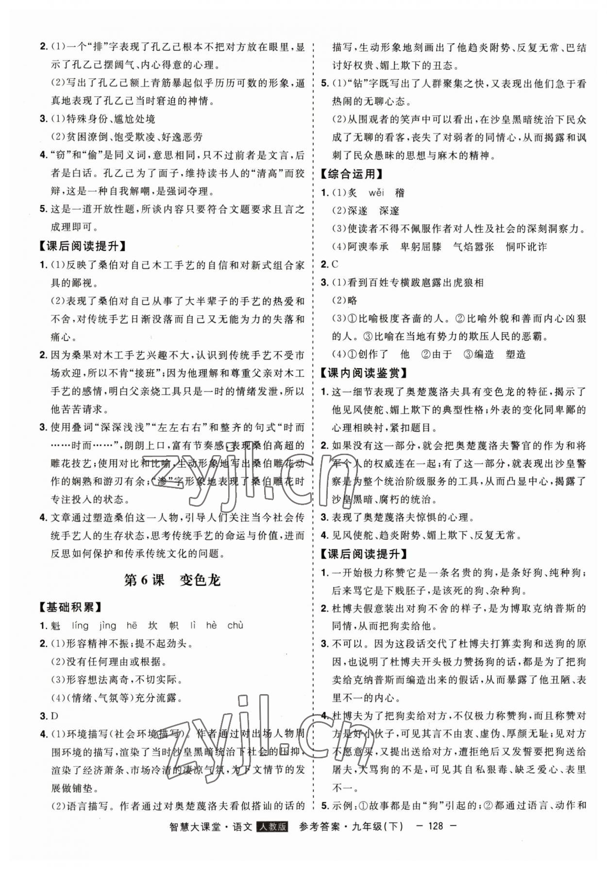 2023年初中新课标名师学案智慧大课堂九年级语文下册人教版 第4页