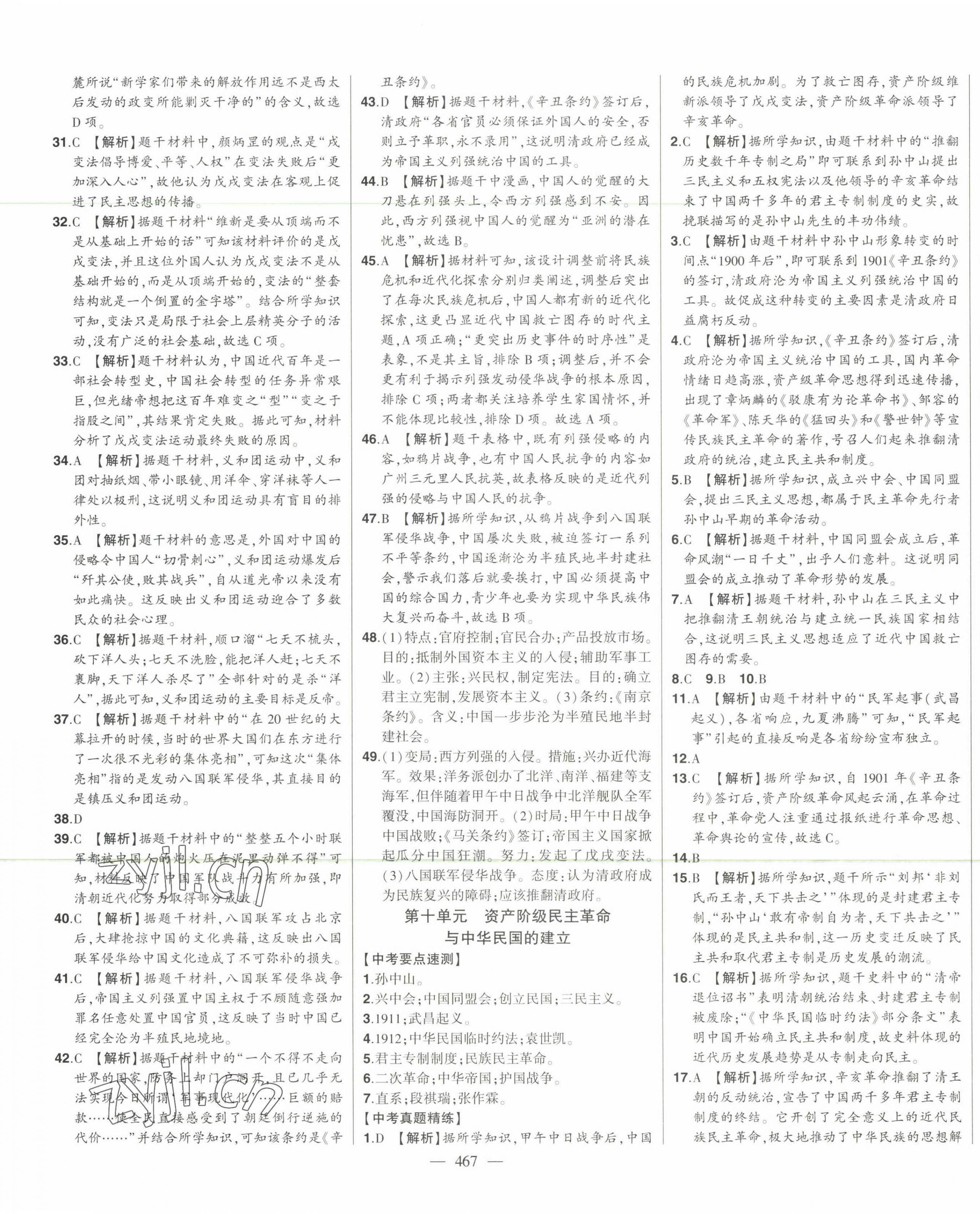 2023年智慧大課堂學(xué)業(yè)總復(fù)習(xí)全程精練歷史 第13頁(yè)