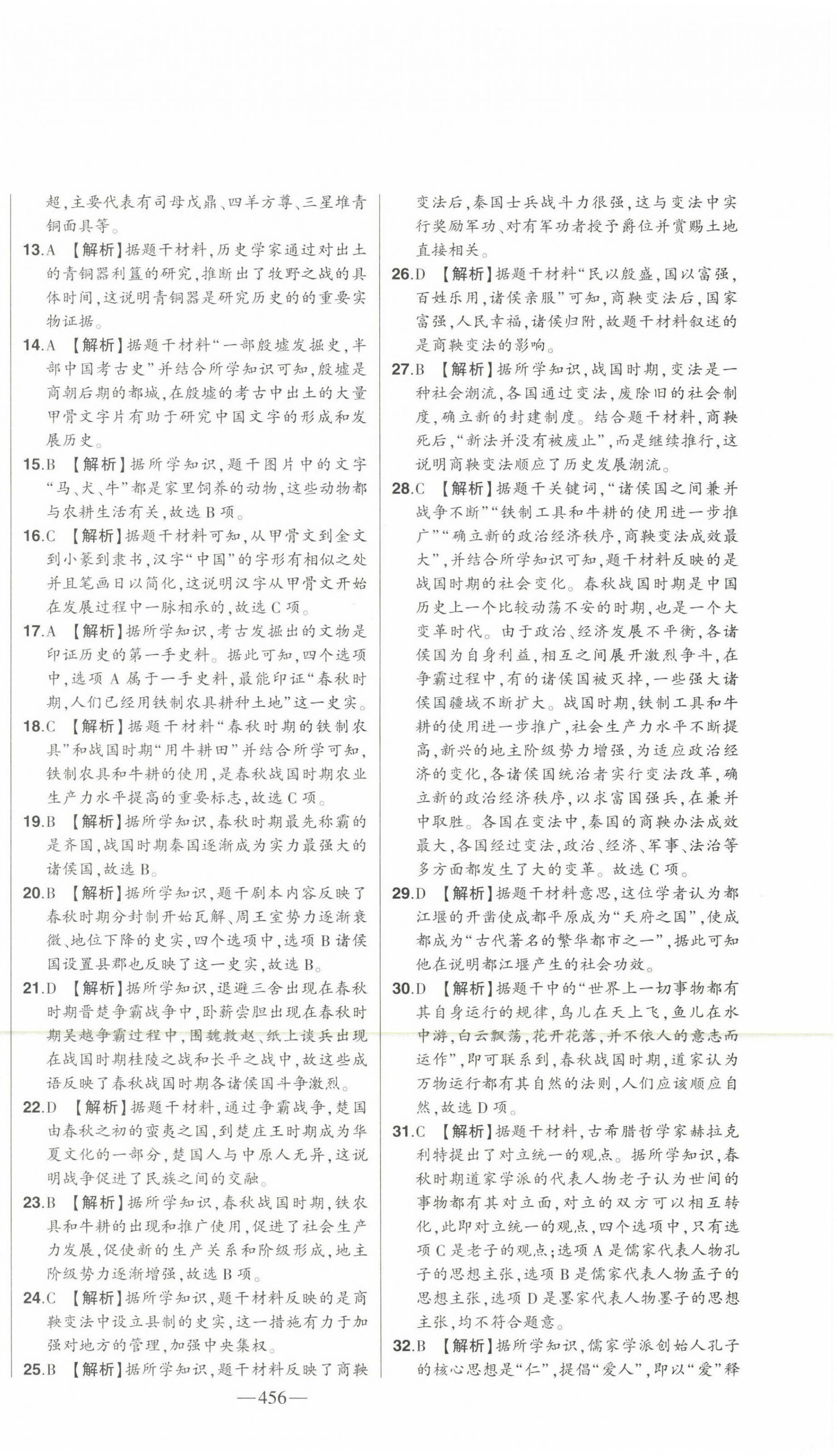 2023年智慧大課堂學(xué)業(yè)總復(fù)習(xí)全程精練歷史 第2頁(yè)