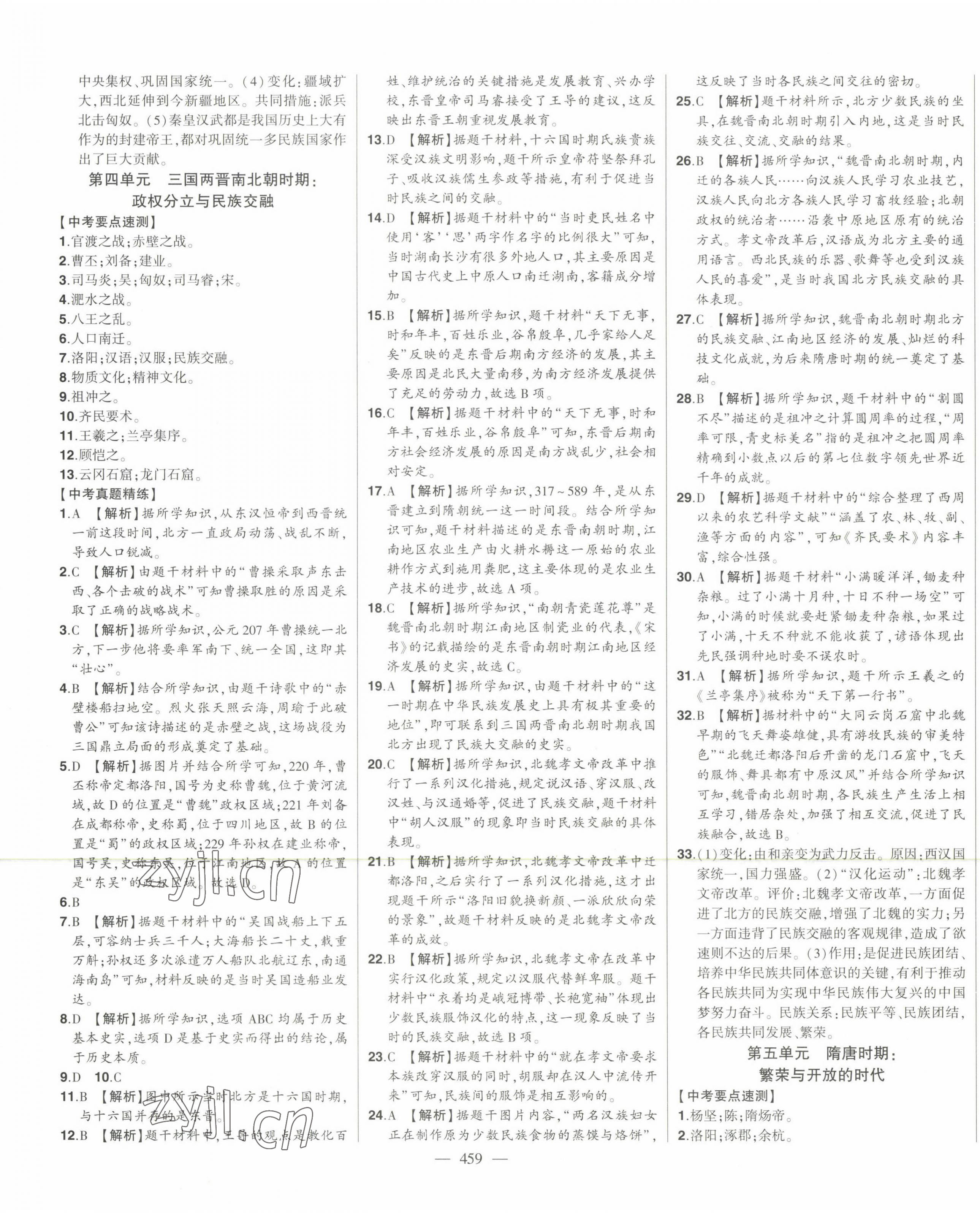 2023年智慧大課堂學業總復習全程精練歷史 第5頁