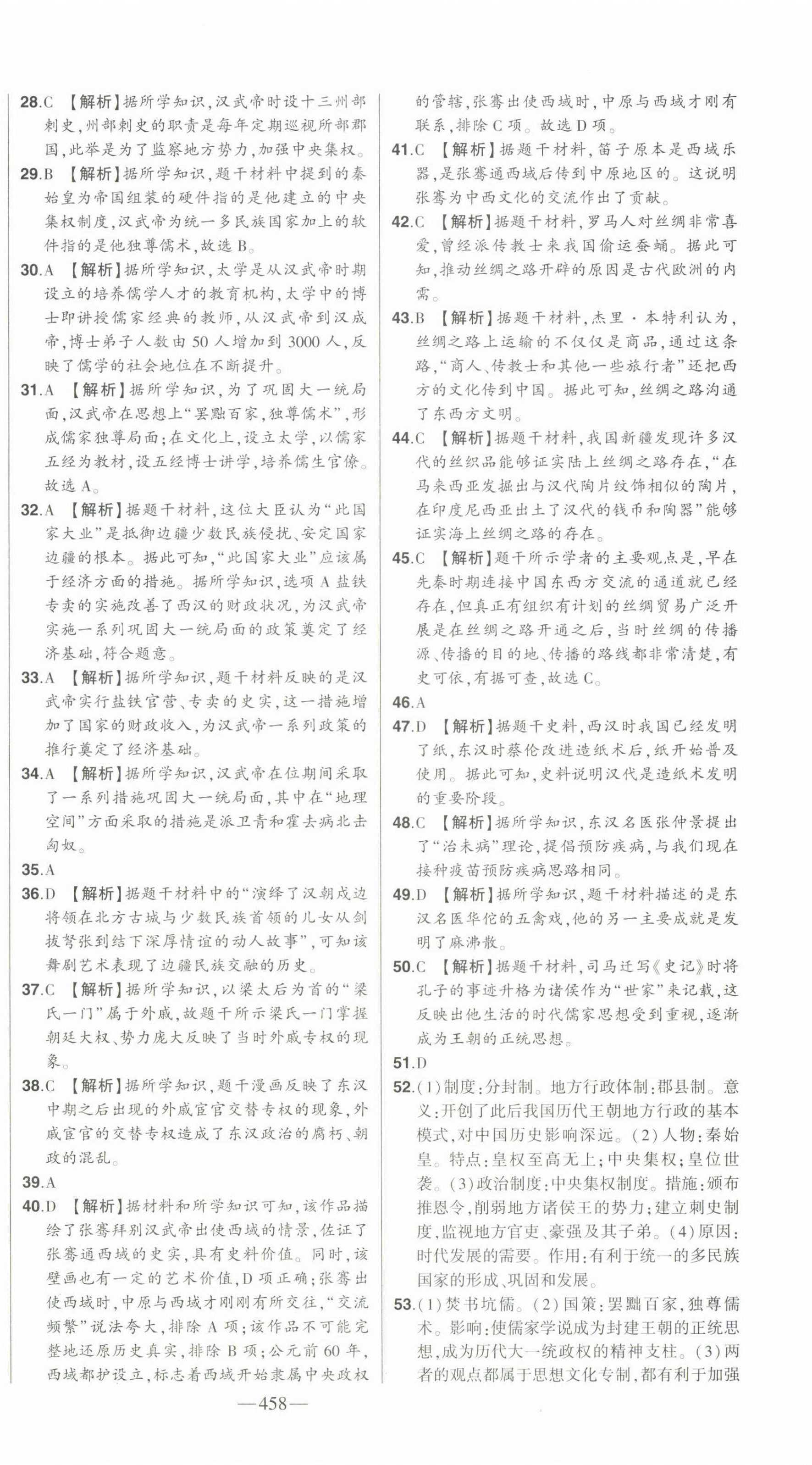 2023年智慧大課堂學(xué)業(yè)總復(fù)習(xí)全程精練歷史 第4頁