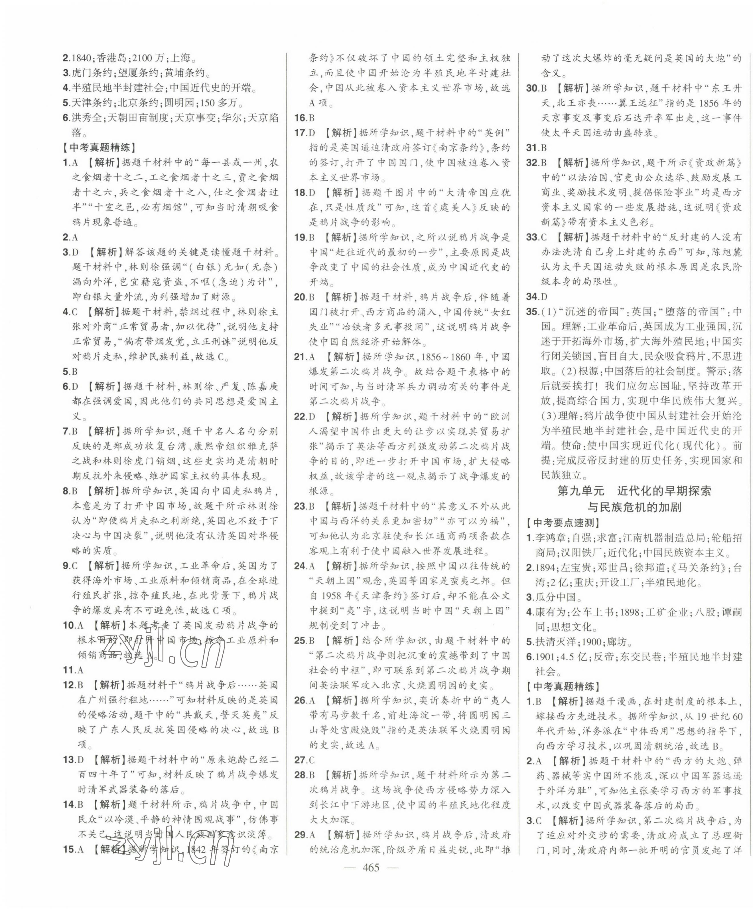 2023年智慧大課堂學(xué)業(yè)總復(fù)習(xí)全程精練歷史 第11頁(yè)