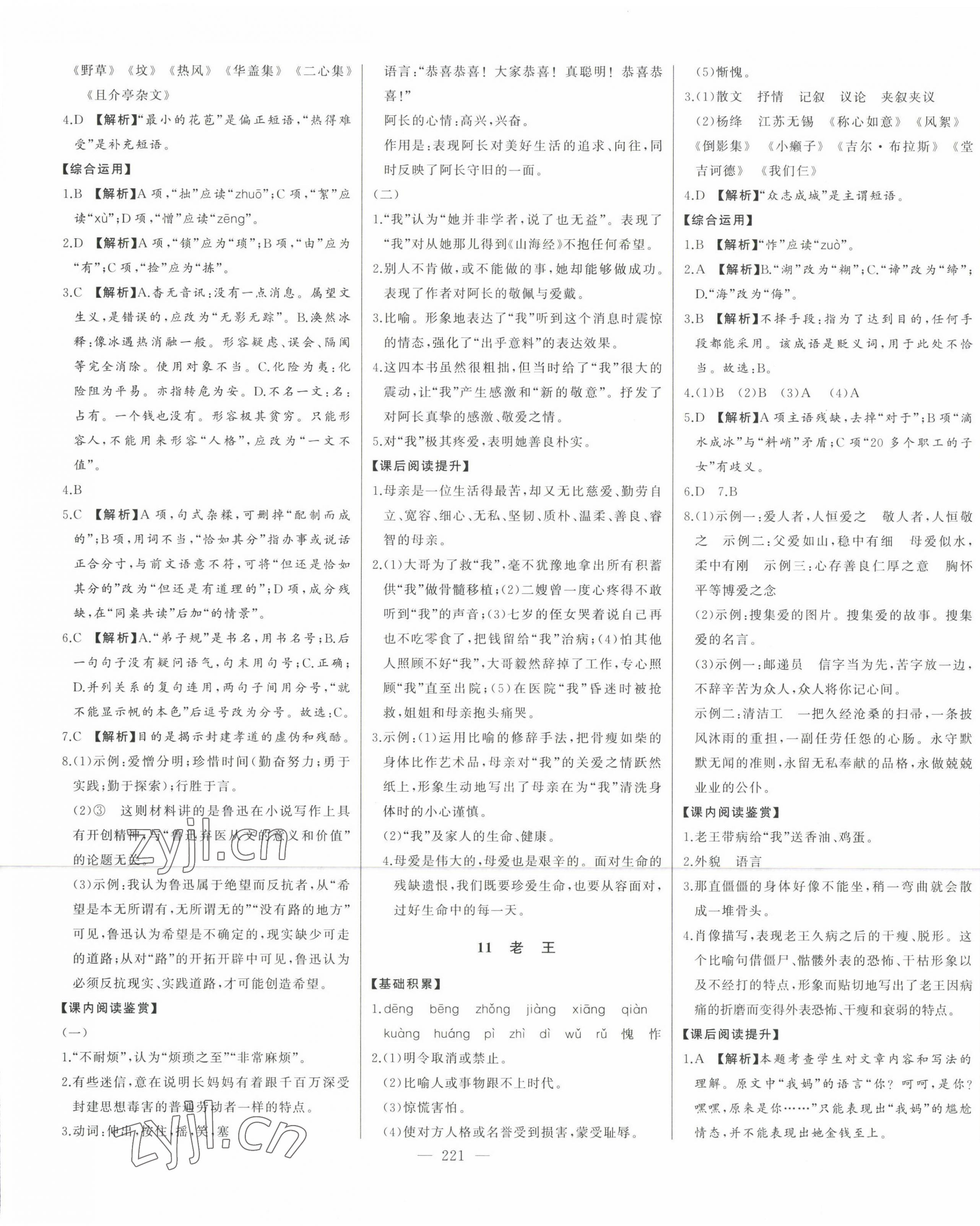 2023年初中新课标名师学案智慧大课堂七年级语文下册人教版 第9页