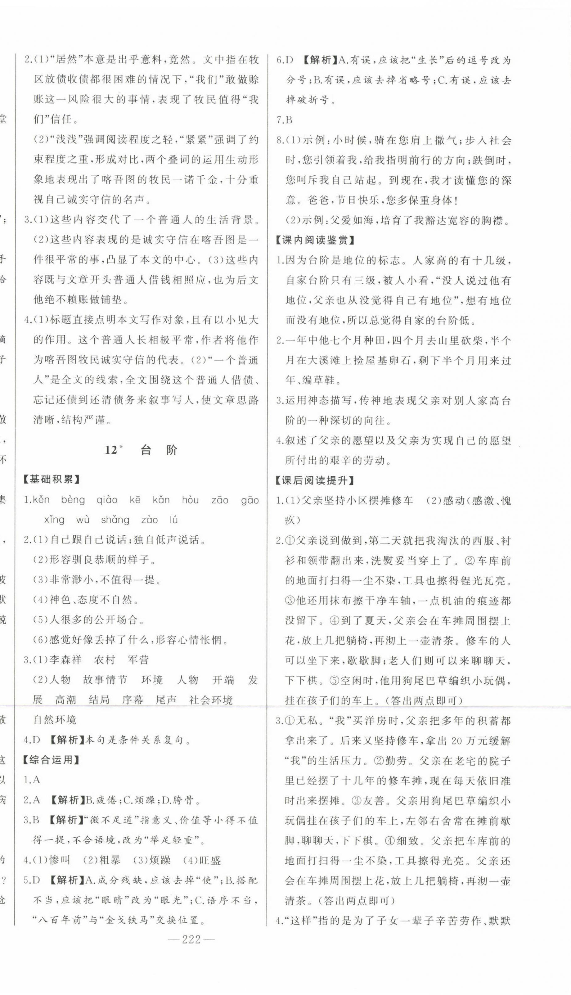 2023年初中新課標(biāo)名師學(xué)案智慧大課堂七年級語文下冊人教版 第10頁