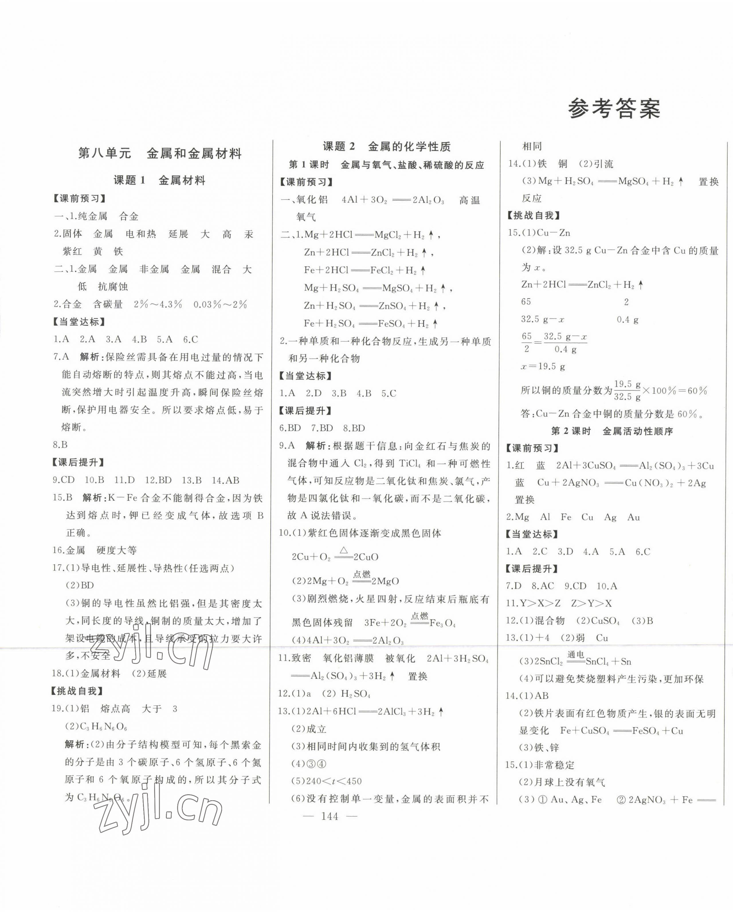 2023年初中新课标名师学案智慧大课堂九年级化学下册人教版 第1页