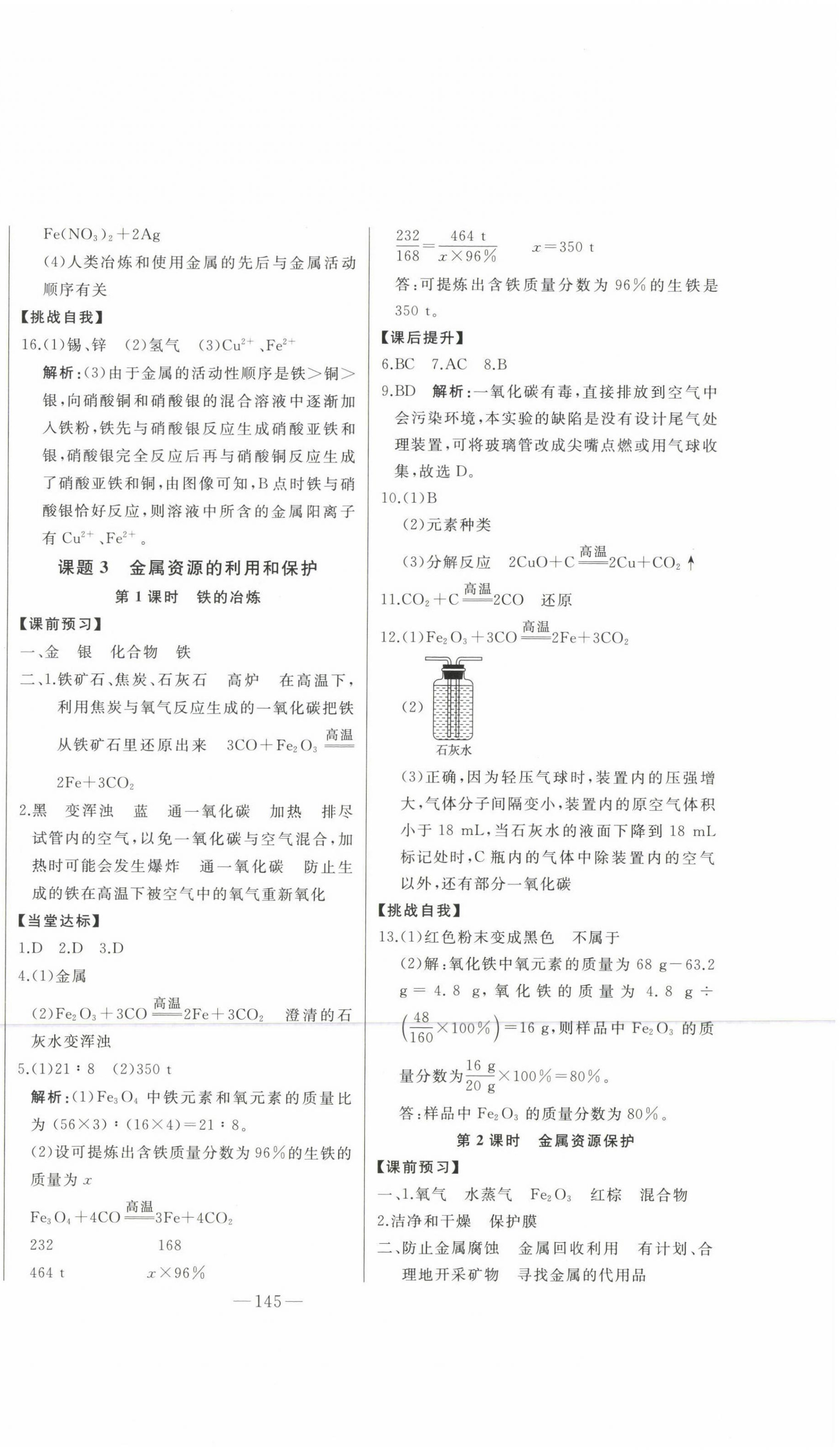 2023年初中新课标名师学案智慧大课堂九年级化学下册人教版 第2页