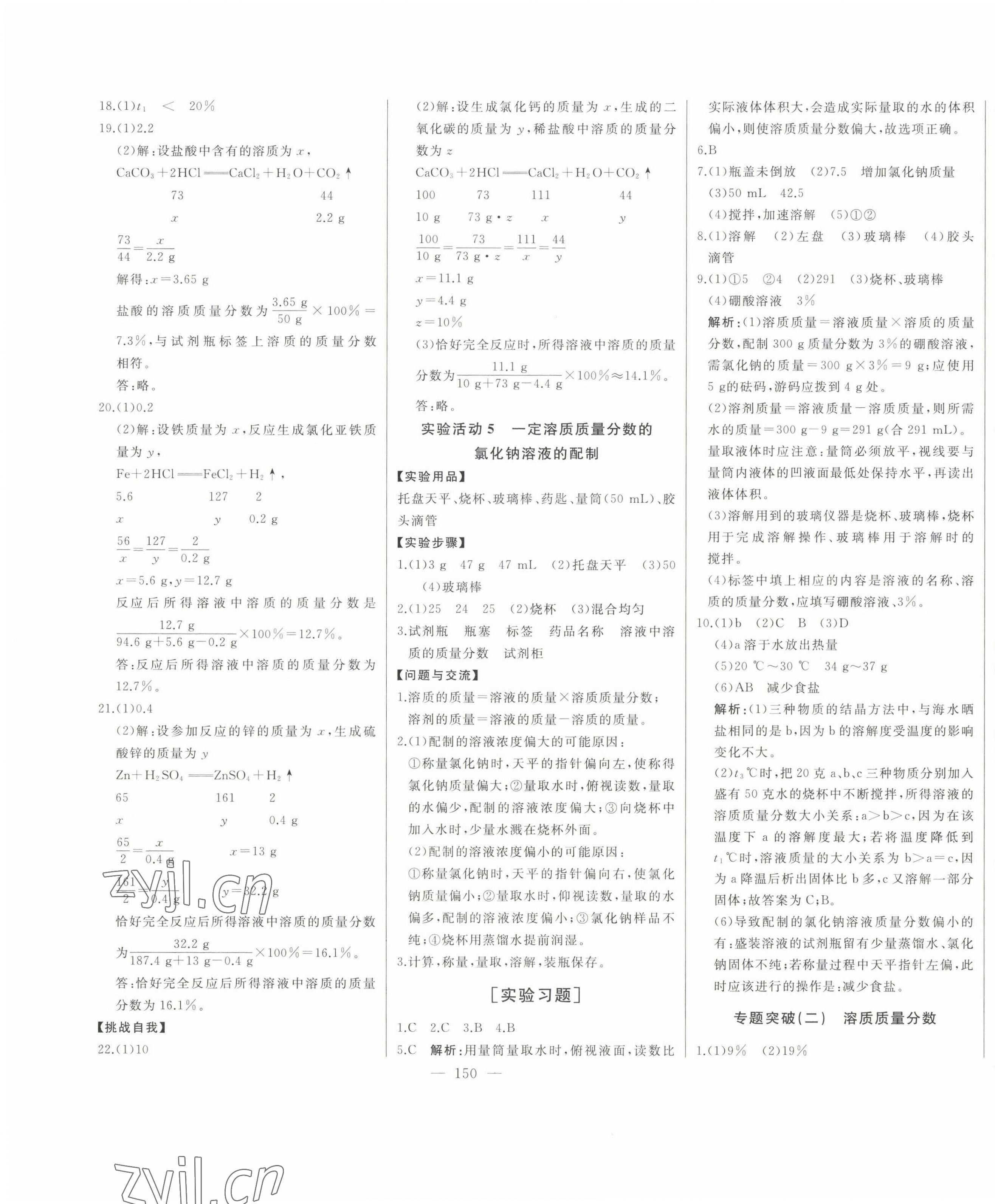 2023年初中新课标名师学案智慧大课堂九年级化学下册人教版 第7页